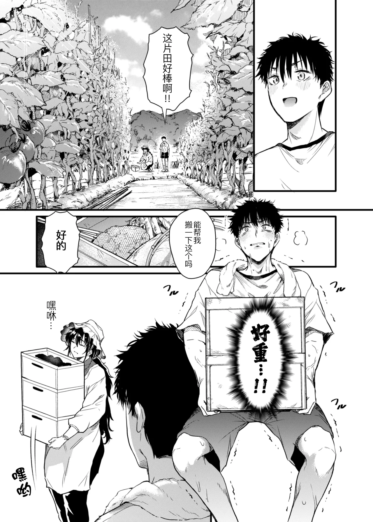 [Nasumu Nyuusangyou (Nusumusbim)] Boku no Seishun wa Inaka no Okaa-san datta [Chinese] [黑锅汉化组] imagen número 15