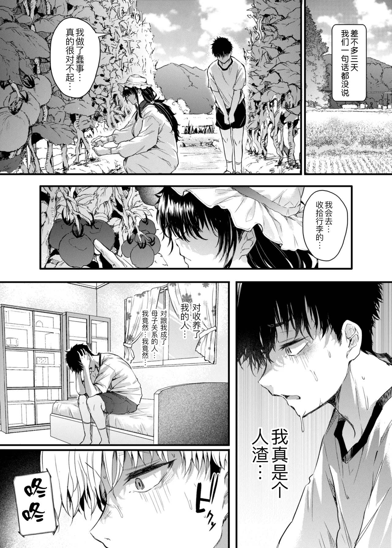 [Nasumu Nyuusangyou (Nusumusbim)] Boku no Seishun wa Inaka no Okaa-san datta [Chinese] [黑锅汉化组] imagen número 26