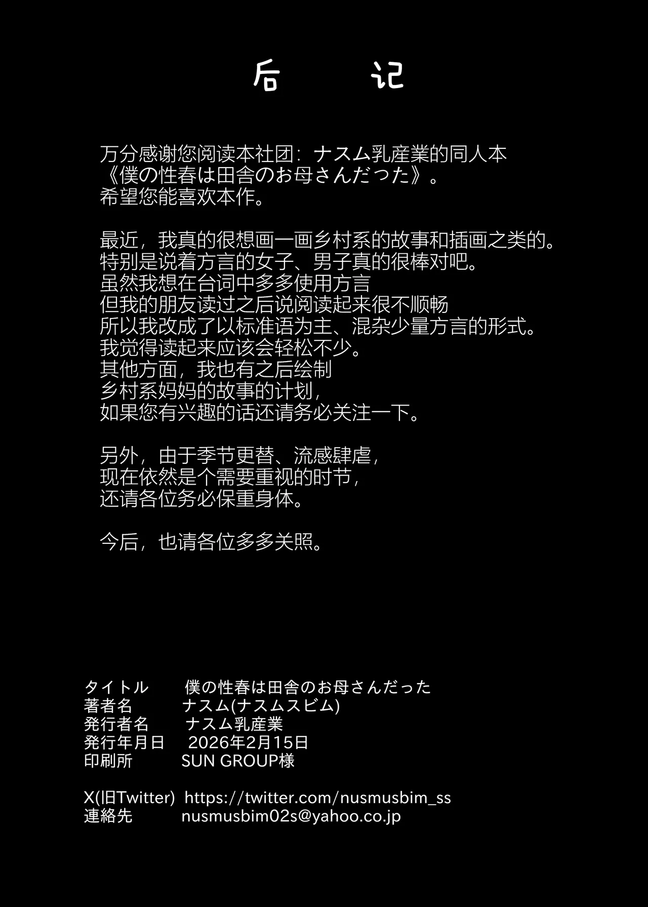 [Nasumu Nyuusangyou (Nusumusbim)] Boku no Seishun wa Inaka no Okaa-san datta [Chinese] [黑锅汉化组] imagen número 48