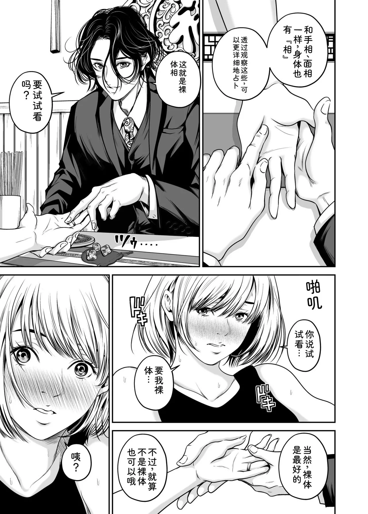 [Naseba] Fukushuu ni Tsuki, Omae no Yome o Daku… Joukan [Chinese] [Digital] 11eme image