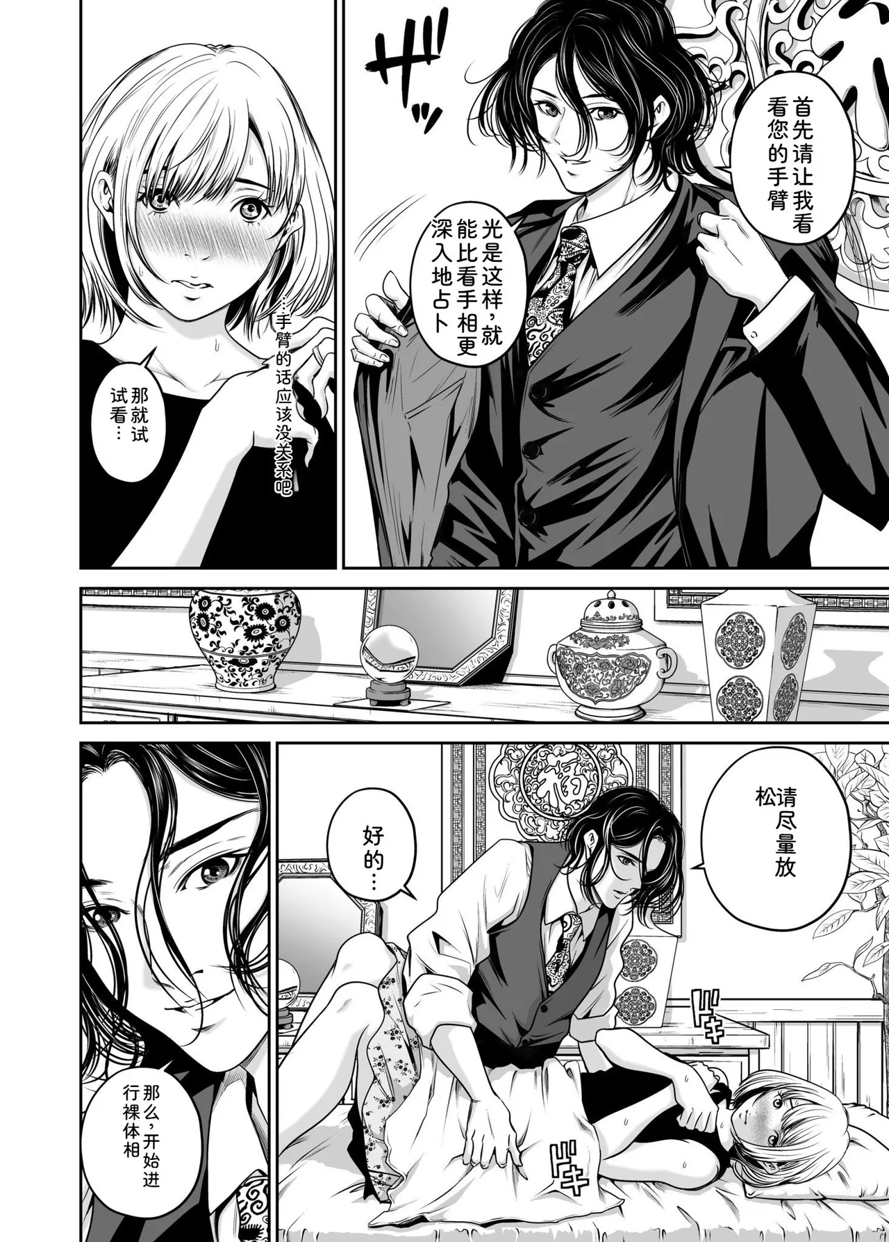 [Naseba] Fukushuu ni Tsuki, Omae no Yome o Daku… Joukan [Chinese] [Digital] 12eme image