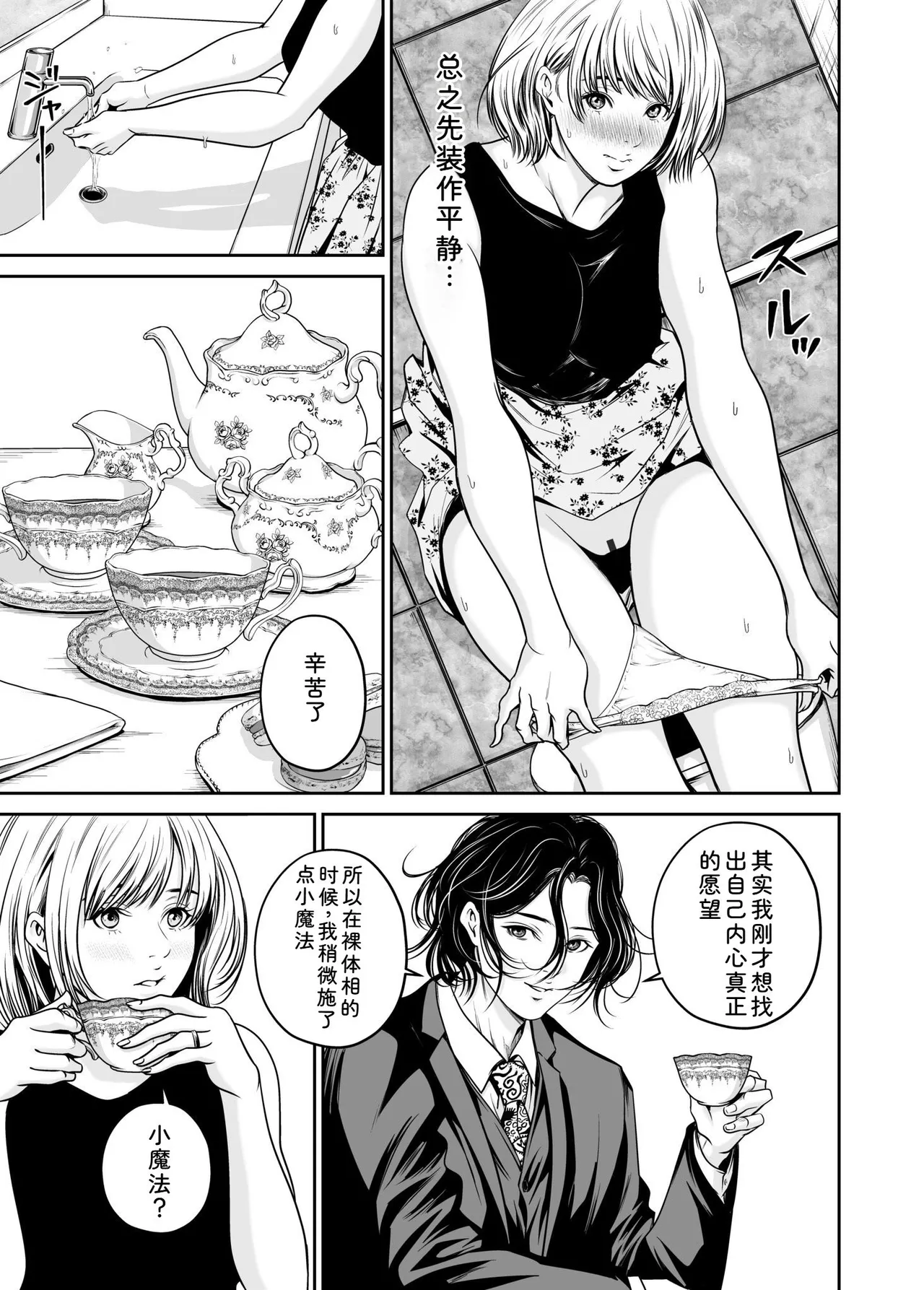 [Naseba] Fukushuu ni Tsuki, Omae no Yome o Daku… Joukan [Chinese] [Digital] 17eme image