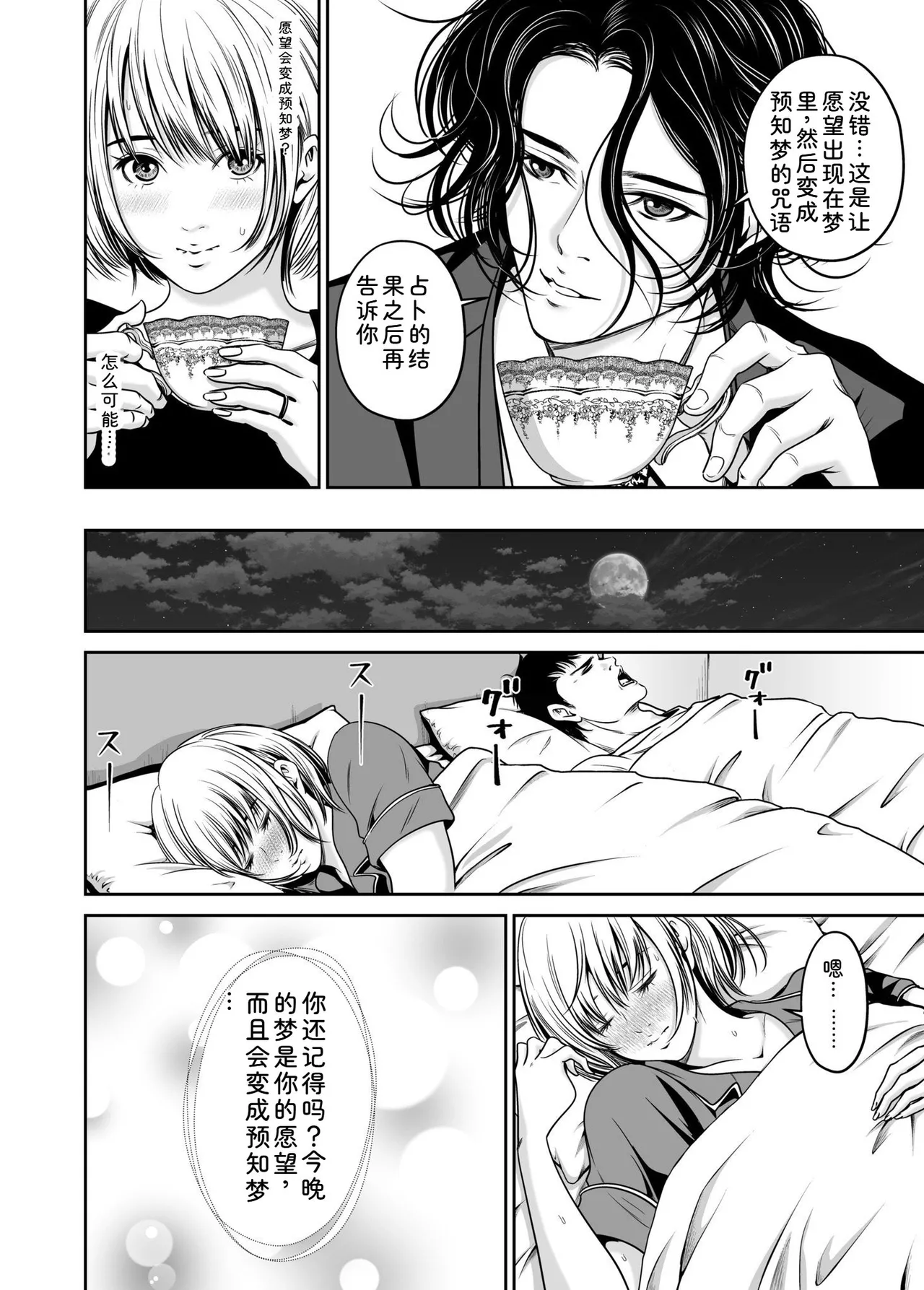 [Naseba] Fukushuu ni Tsuki, Omae no Yome o Daku… Joukan [Chinese] [Digital] 18eme image