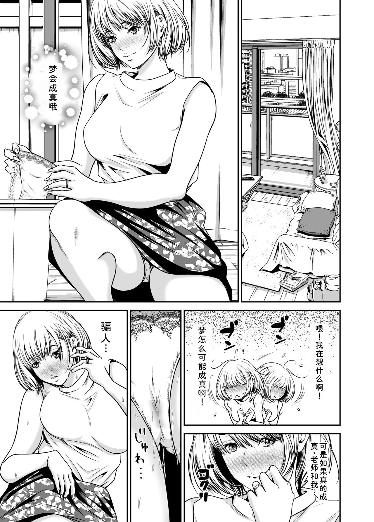 [Naseba] Fukushuu ni Tsuki, Omae no Yome o Daku… Joukan [Chinese] [Digital] 25eme image