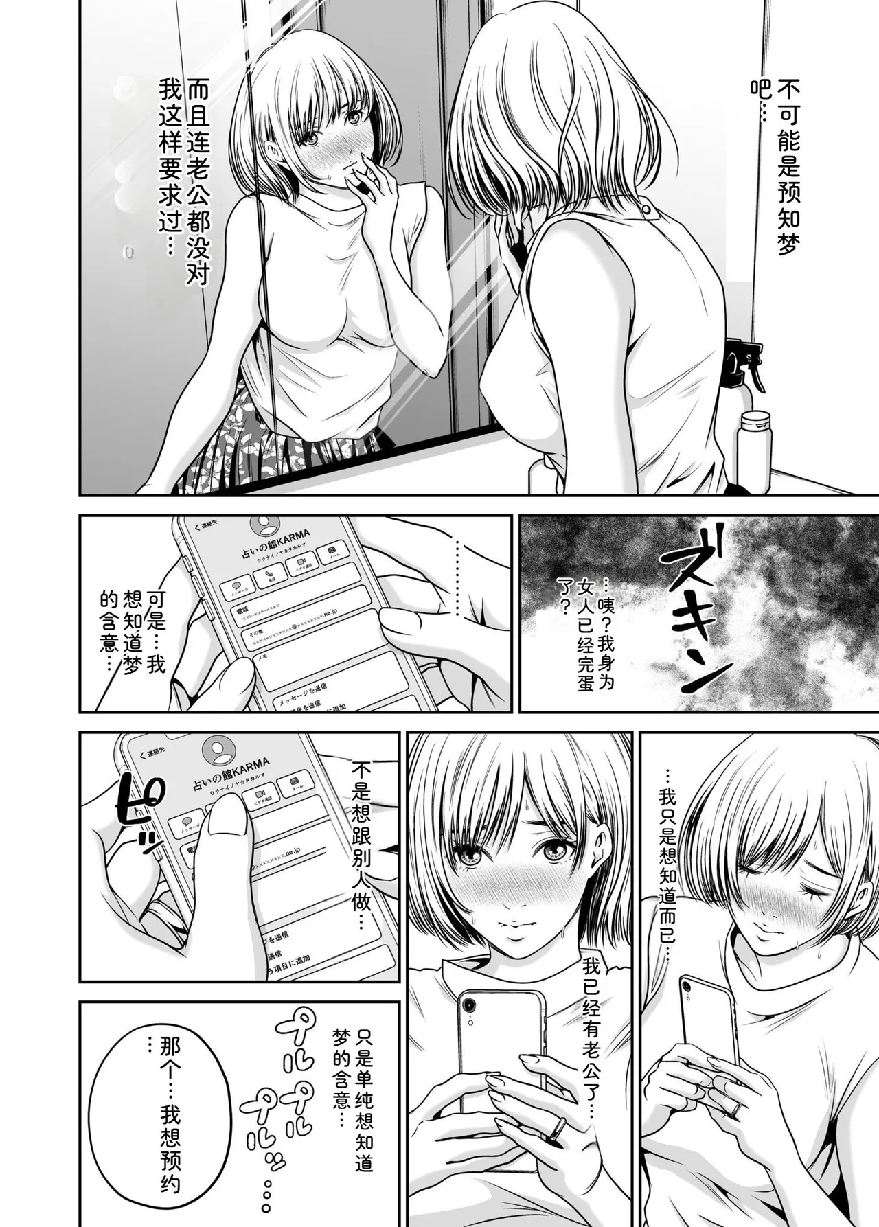 [Naseba] Fukushuu ni Tsuki, Omae no Yome o Daku… Joukan [Chinese] [Digital] 26eme image