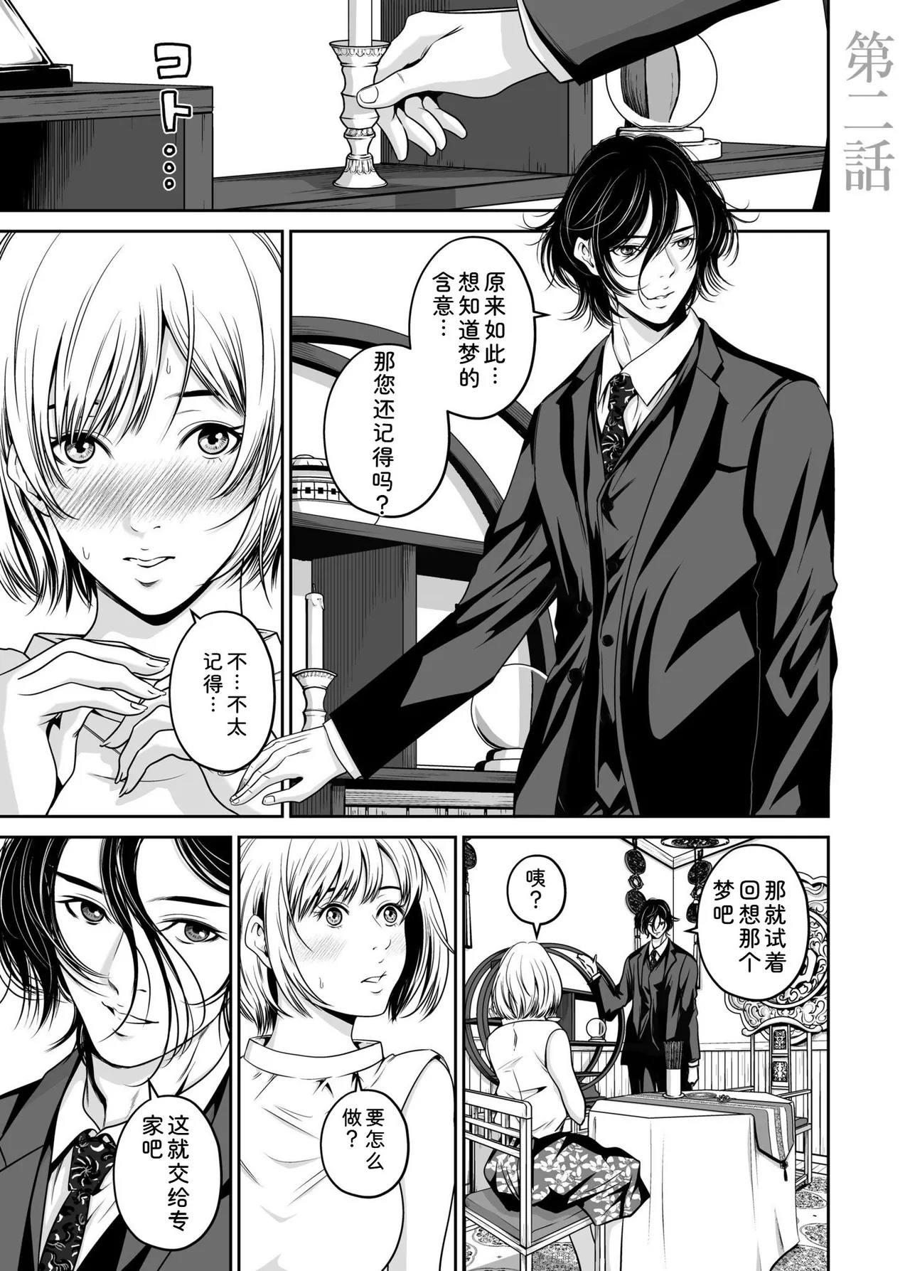 [Naseba] Fukushuu ni Tsuki, Omae no Yome o Daku… Joukan [Chinese] [Digital] 27eme image