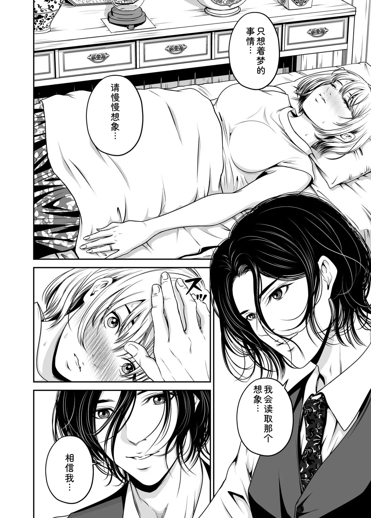 [Naseba] Fukushuu ni Tsuki, Omae no Yome o Daku… Joukan [Chinese] [Digital] 28eme image