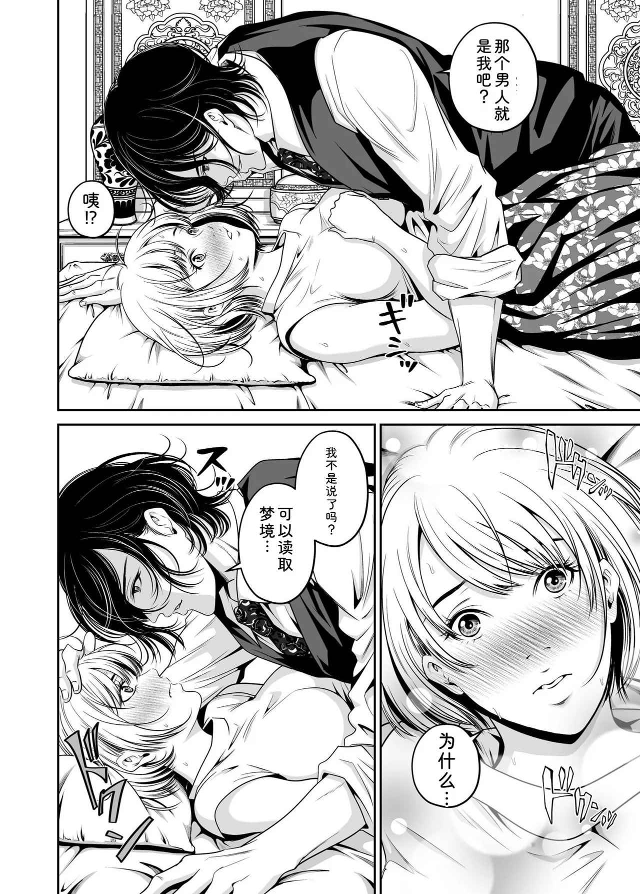 [Naseba] Fukushuu ni Tsuki, Omae no Yome o Daku… Joukan [Chinese] [Digital] 34eme image