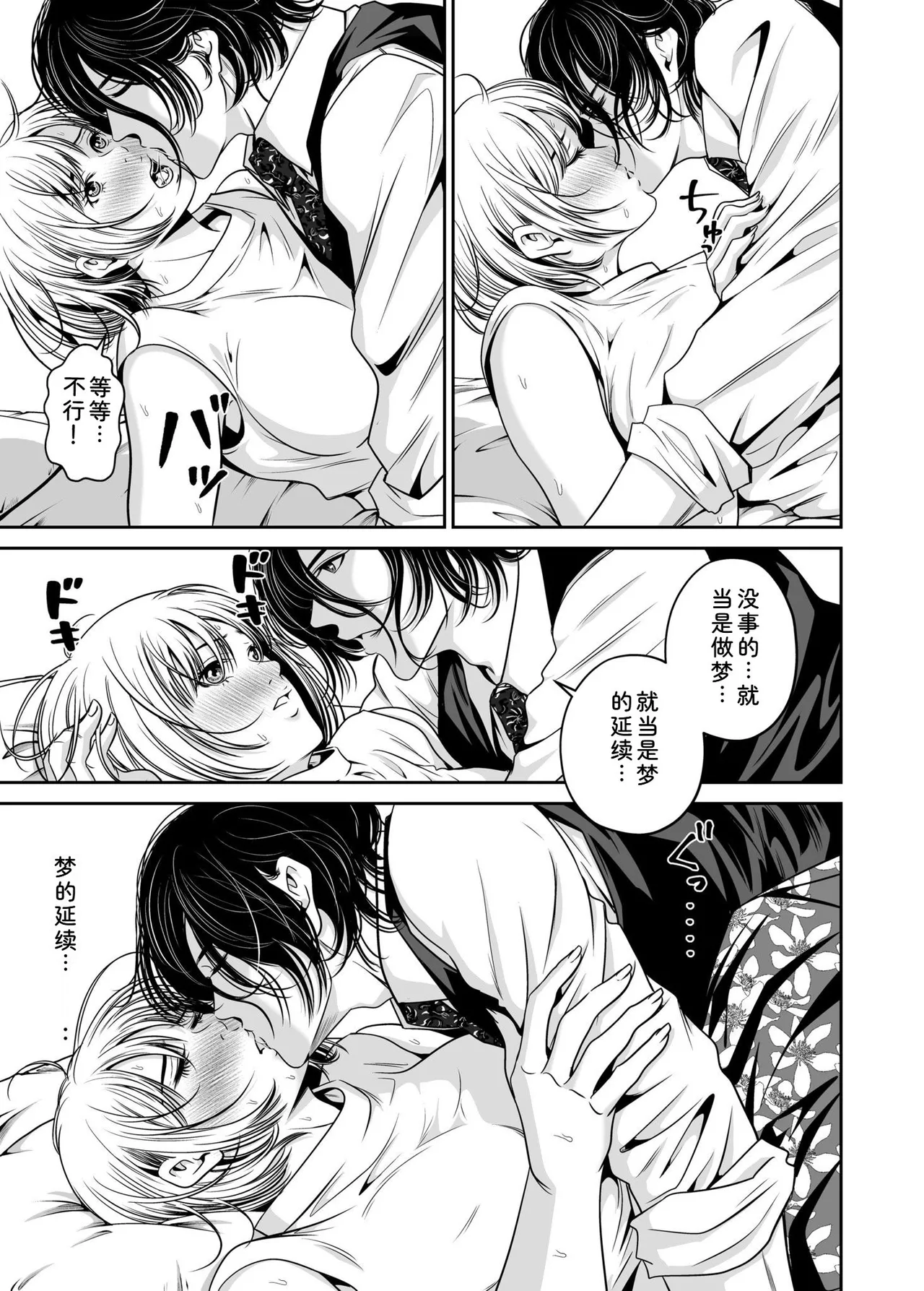 [Naseba] Fukushuu ni Tsuki, Omae no Yome o Daku… Joukan [Chinese] [Digital] 35eme image