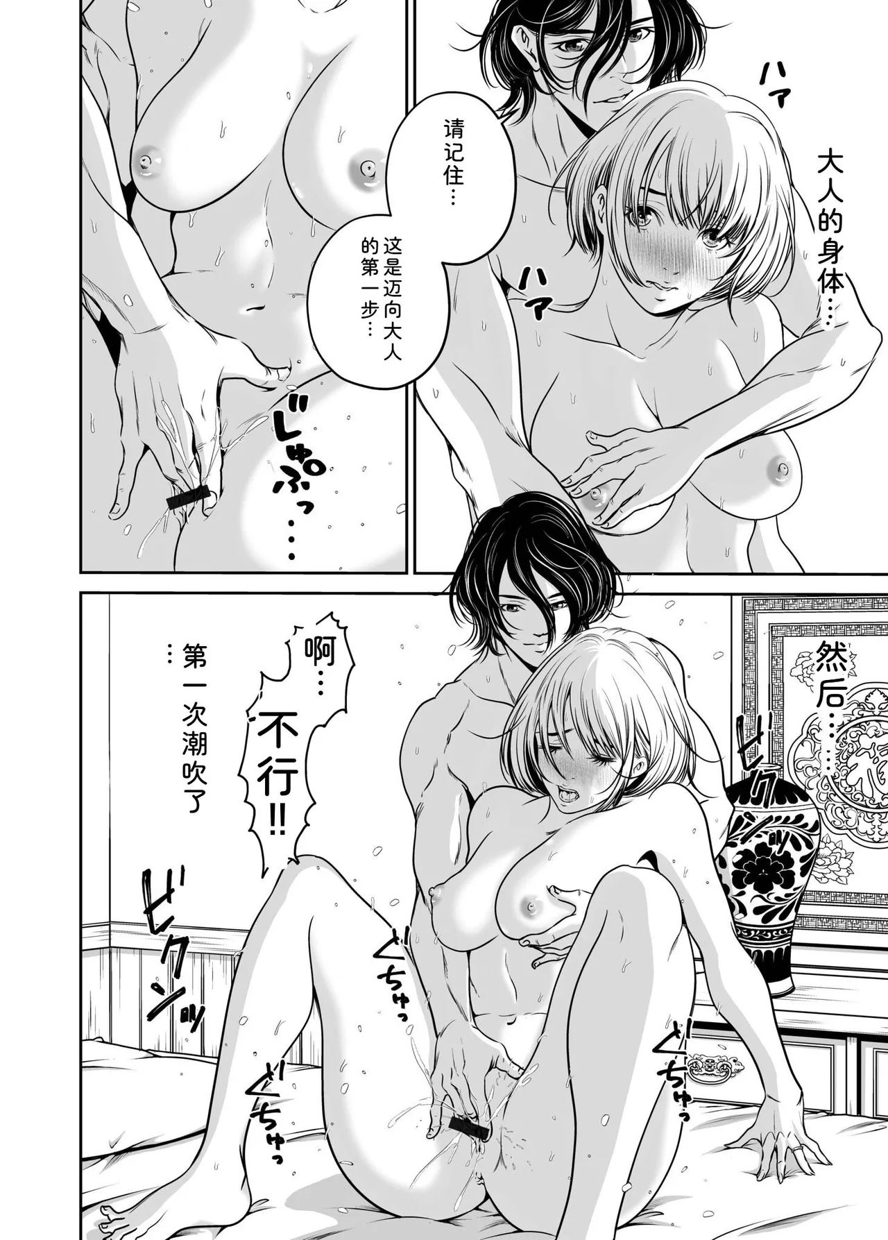 [Naseba] Fukushuu ni Tsuki, Omae no Yome o Daku… Joukan [Chinese] [Digital] 48eme image