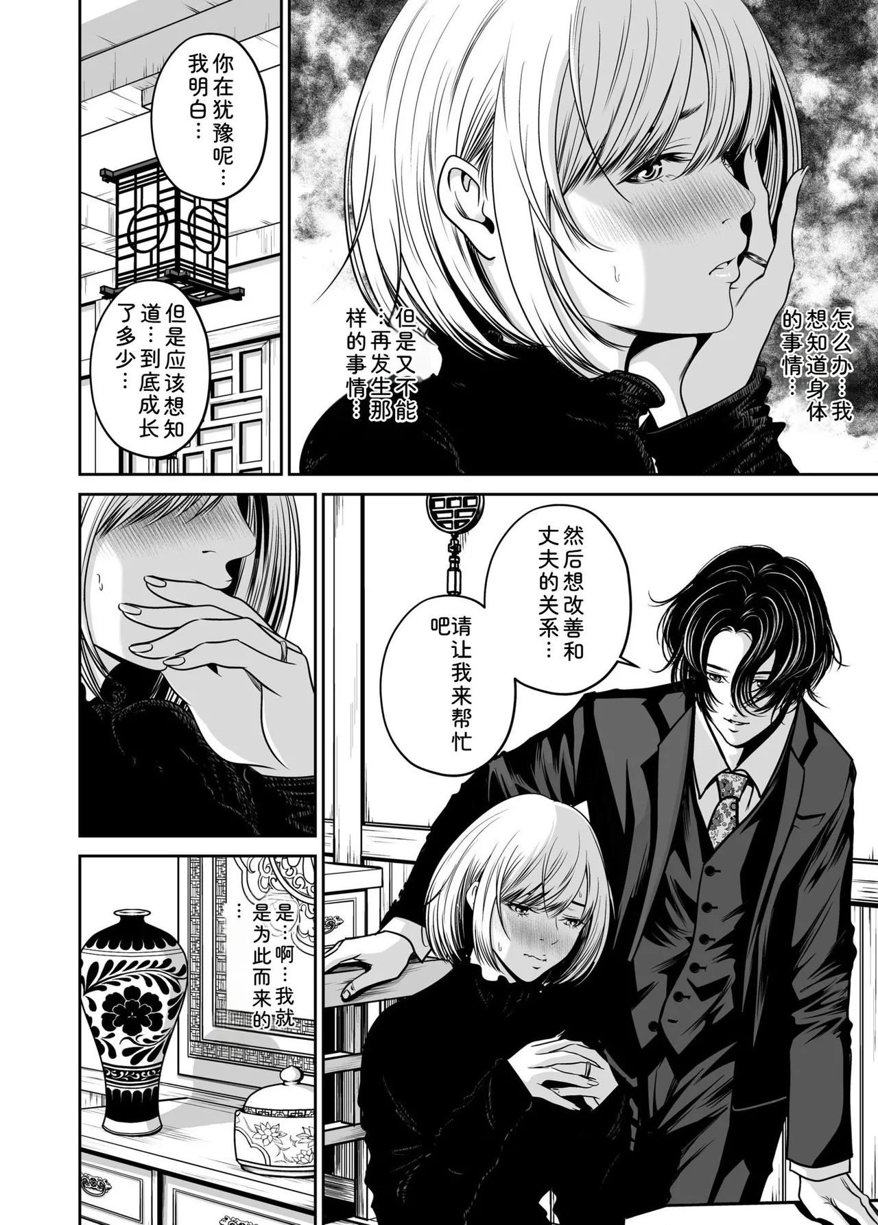 [Naseba] Fukushuu ni Tsuki, Omae no Yome o Daku… Joukan [Chinese] [Digital] 52eme image