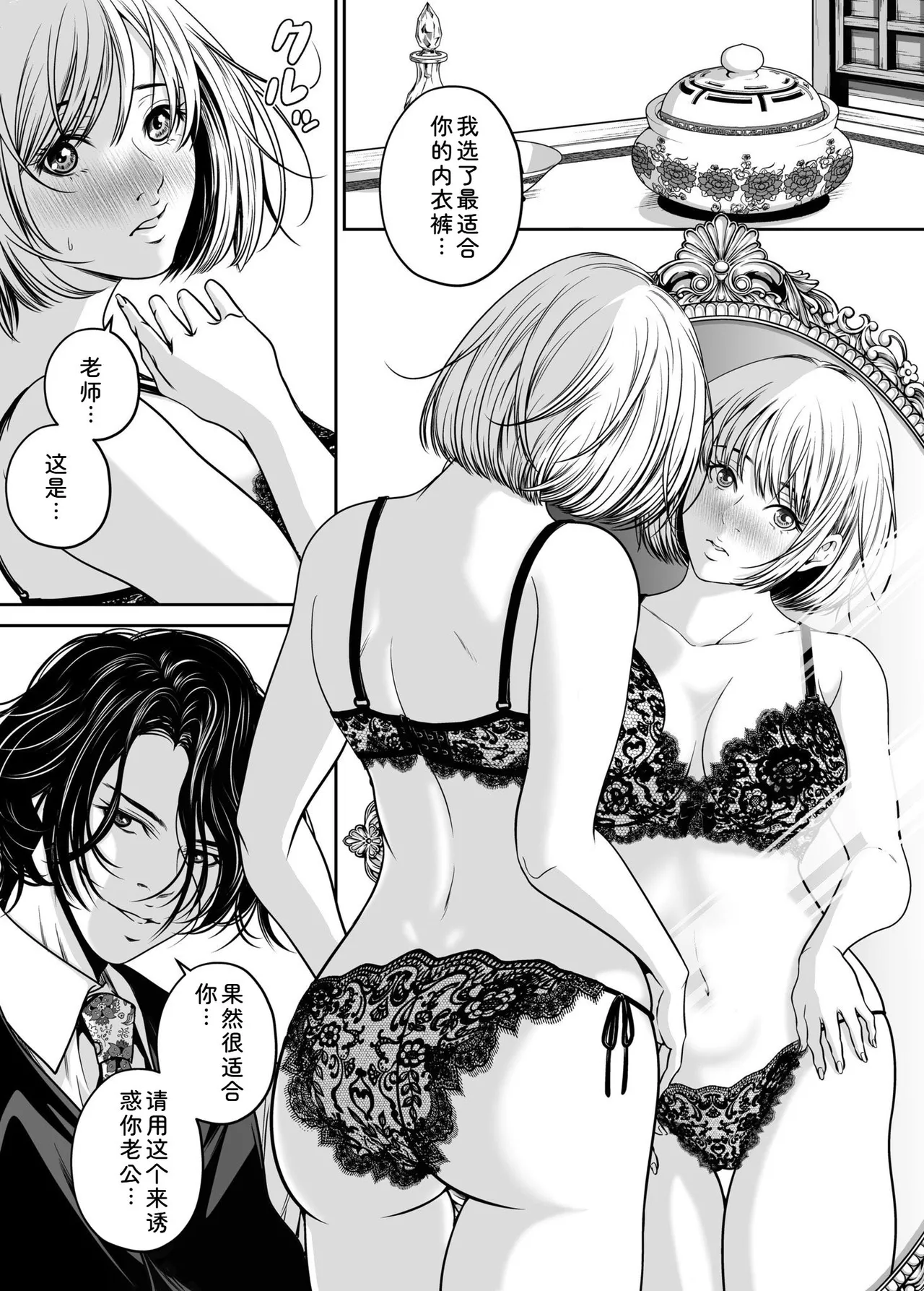 [Naseba] Fukushuu ni Tsuki, Omae no Yome o Daku… Joukan [Chinese] [Digital] 65eme image