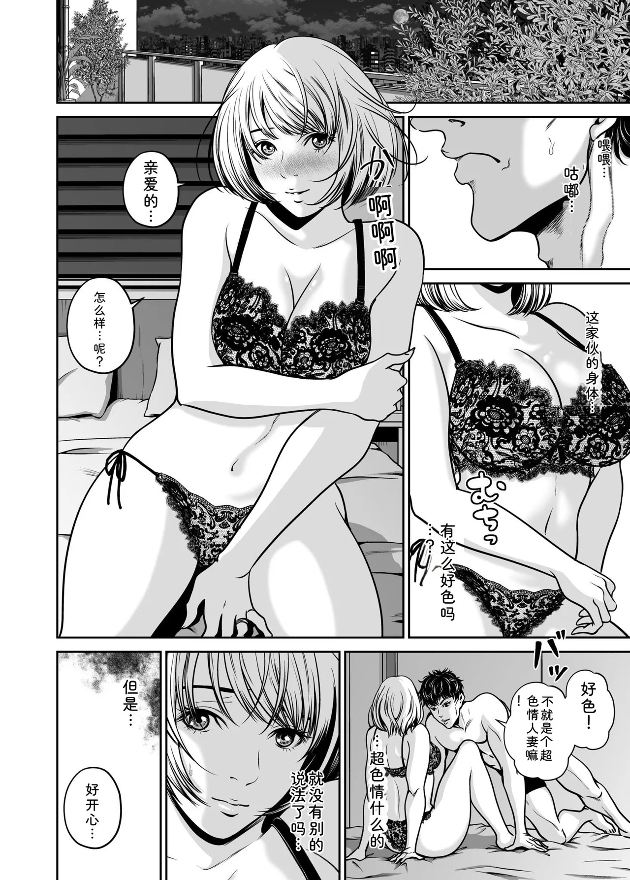 [Naseba] Fukushuu ni Tsuki, Omae no Yome o Daku… Joukan [Chinese] [Digital] 66eme image