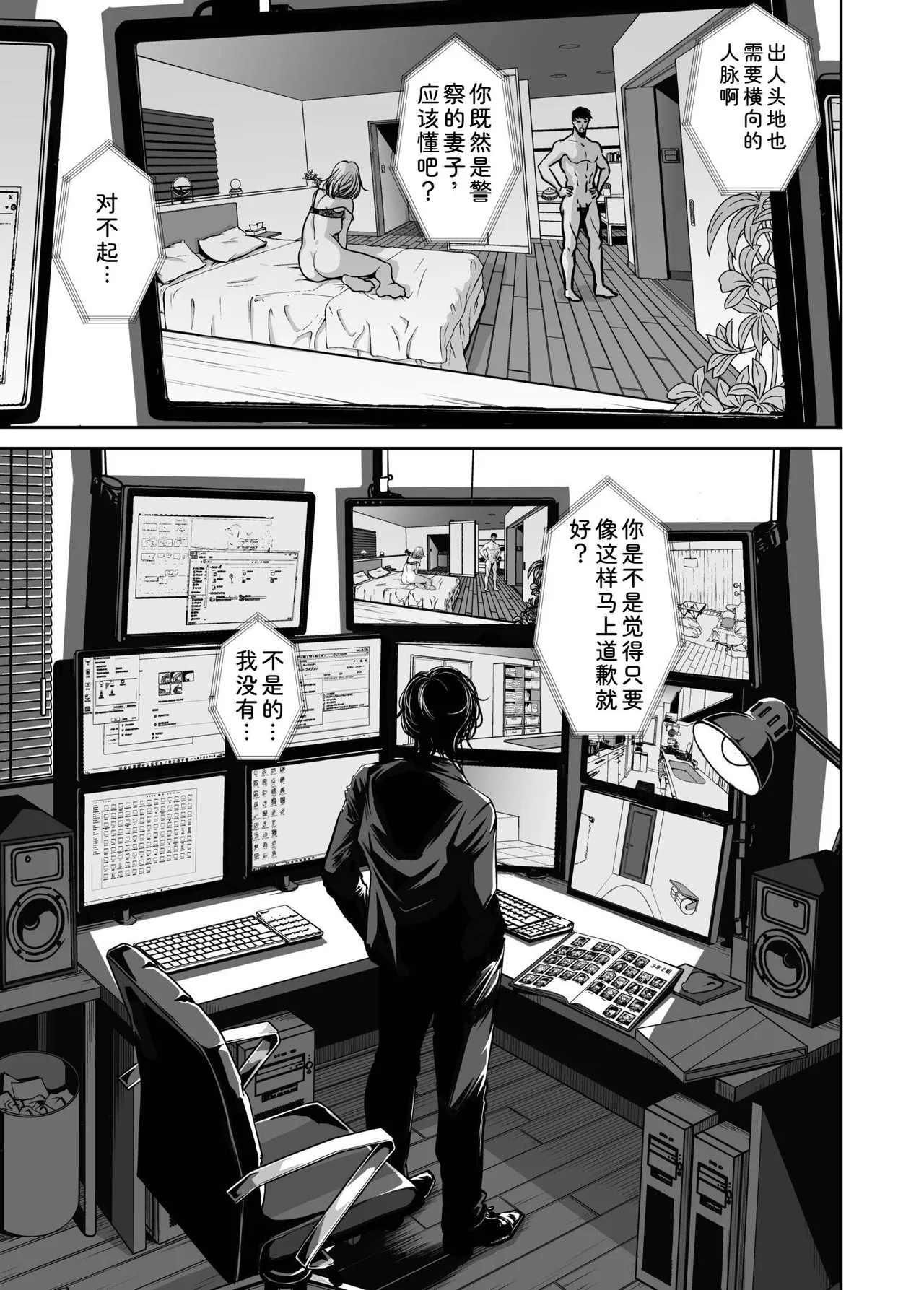 [Naseba] Fukushuu ni Tsuki, Omae no Yome o Daku… Joukan [Chinese] [Digital] 73eme image