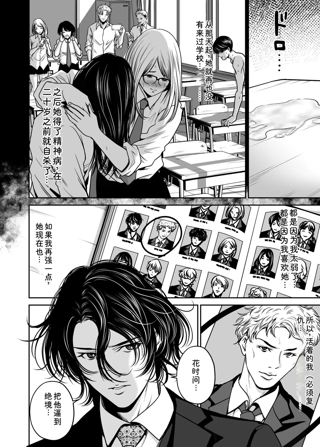 [Naseba] Fukushuu ni Tsuki, Omae no Yome o Daku… Joukan [Chinese] [Digital] 76eme image