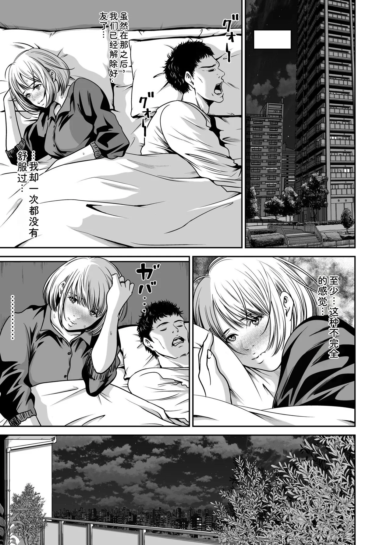 [Naseba] Fukushuu ni Tsuki, Omae no Yome o Daku… Joukan [Chinese] [Digital] 77eme image