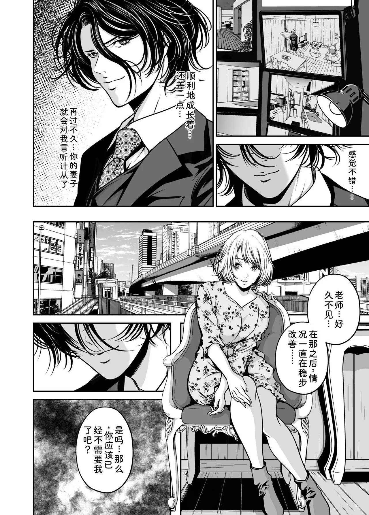 [Naseba] Fukushuu ni Tsuki, Omae no Yome o Daku… Joukan [Chinese] [Digital] 80eme image