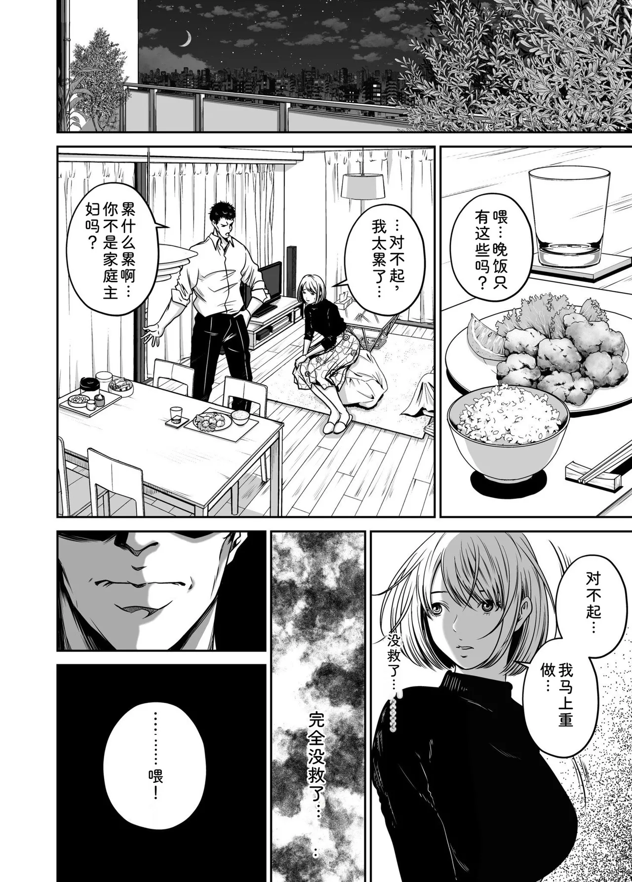 [Naseba] Fukushuu ni Tsuki, Omae no Yome o Daku… Joukan [Chinese] [Digital] 96eme image