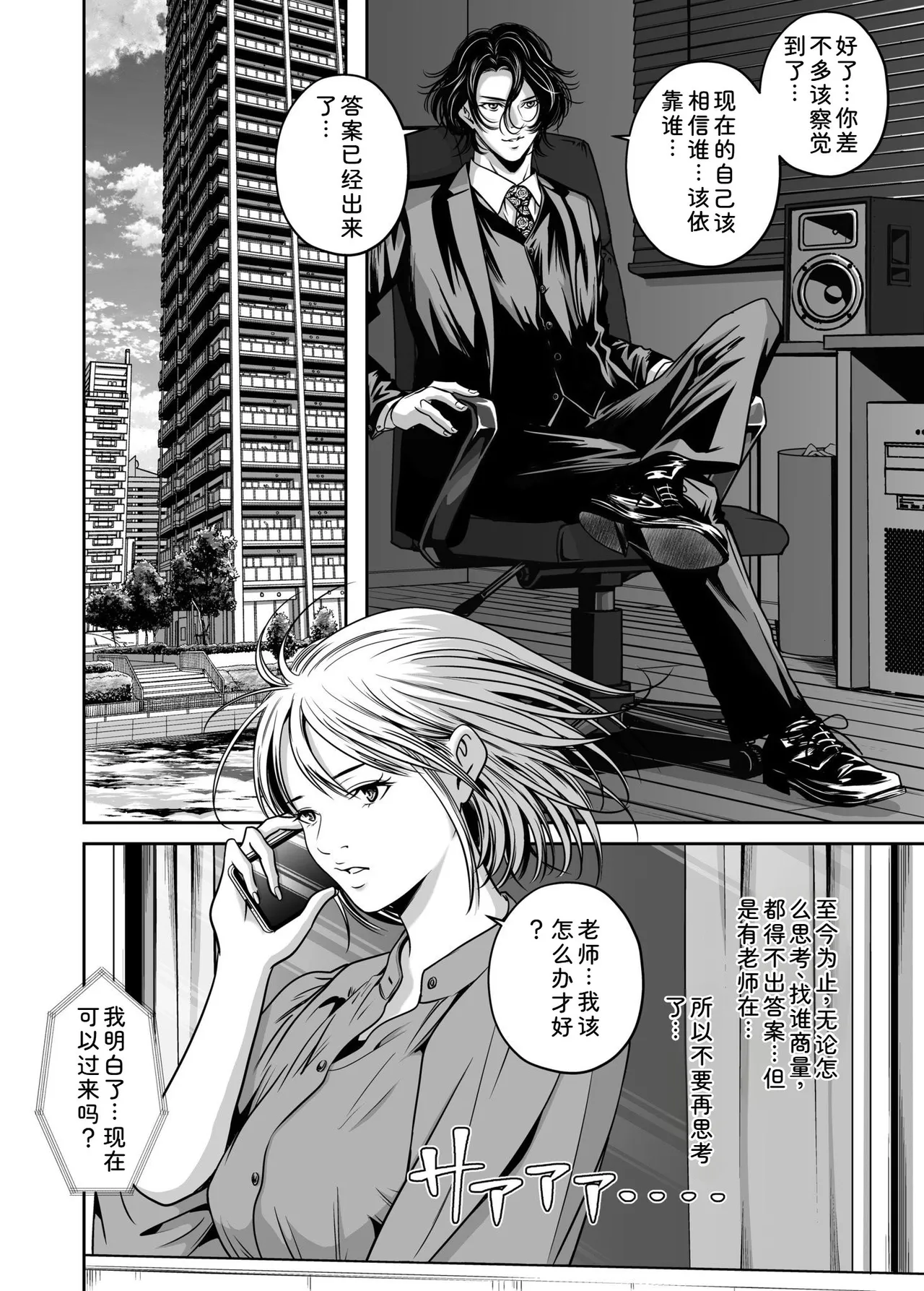 [Naseba] Fukushuu ni Tsuki, Omae no Yome o Daku… Joukan [Chinese] [Digital] 98eme image