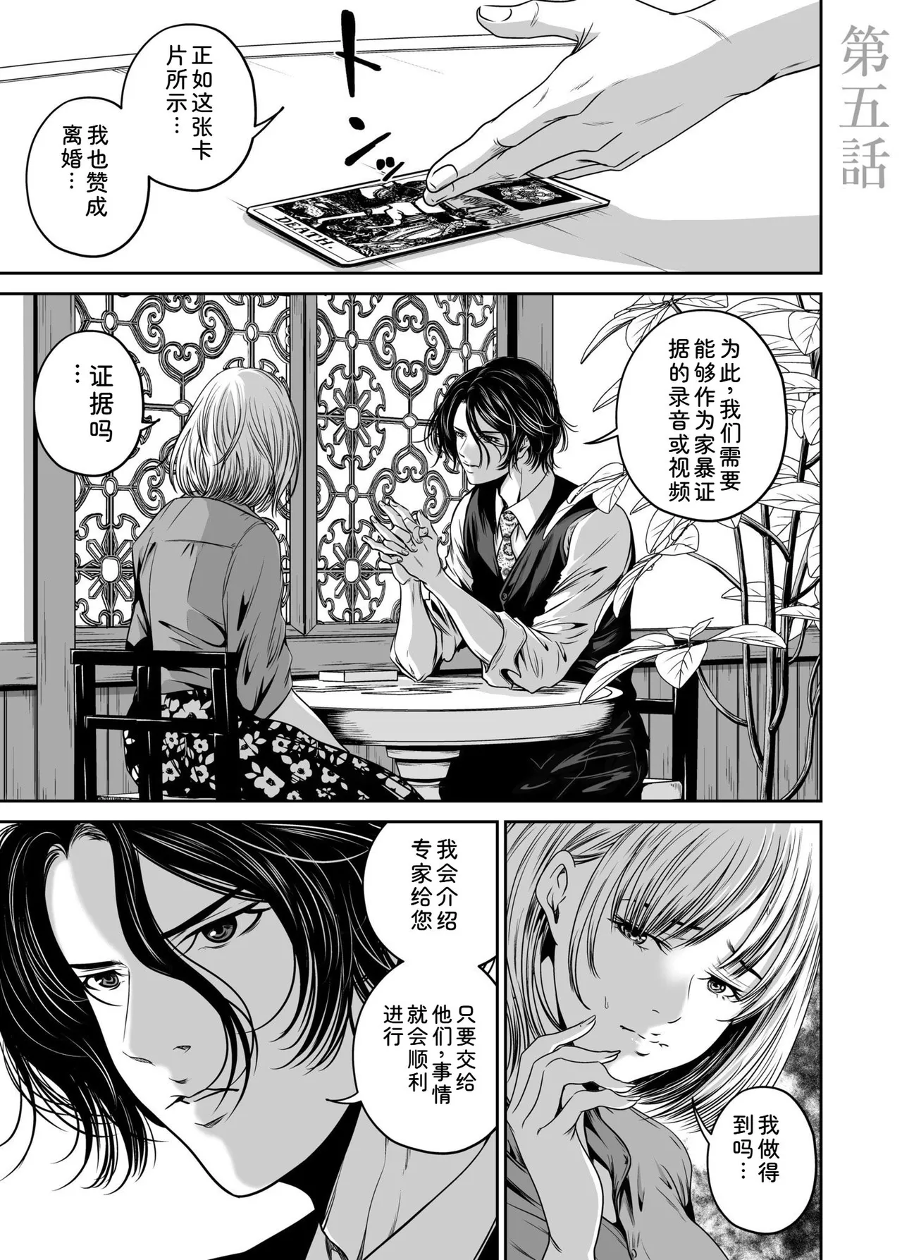 [Naseba] Fukushuu ni Tsuki, Omae no Yome o Daku… Joukan [Chinese] [Digital] 99eme image