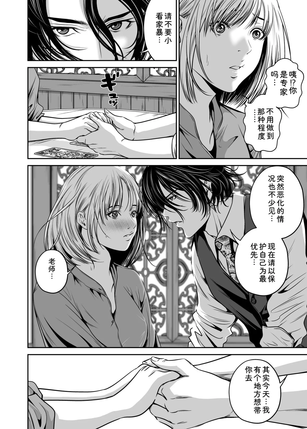 [Naseba] Fukushuu ni Tsuki, Omae no Yome o Daku… Joukan [Chinese] [Digital] 100eme image