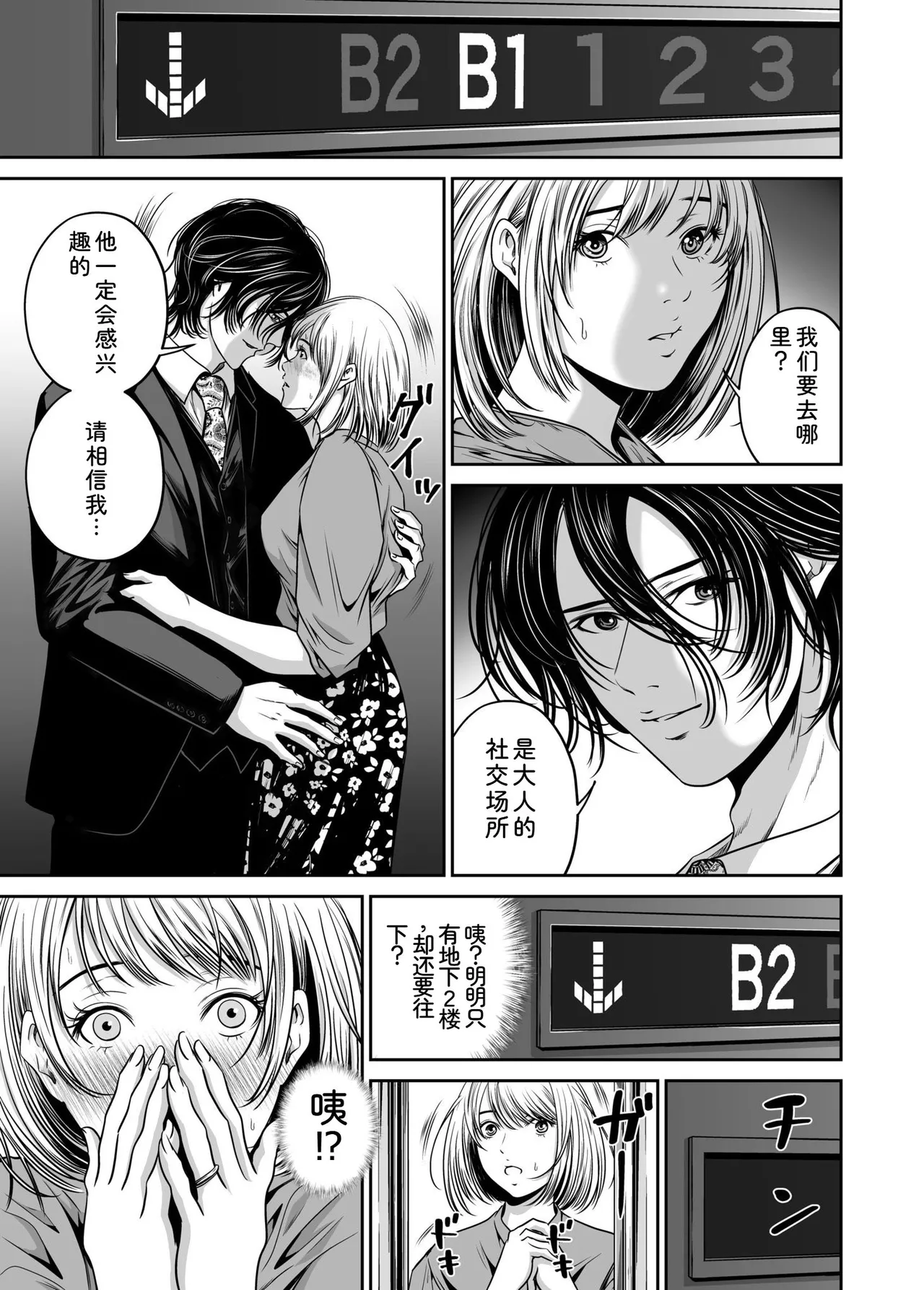 [Naseba] Fukushuu ni Tsuki, Omae no Yome o Daku… Joukan [Chinese] [Digital] 101eme image