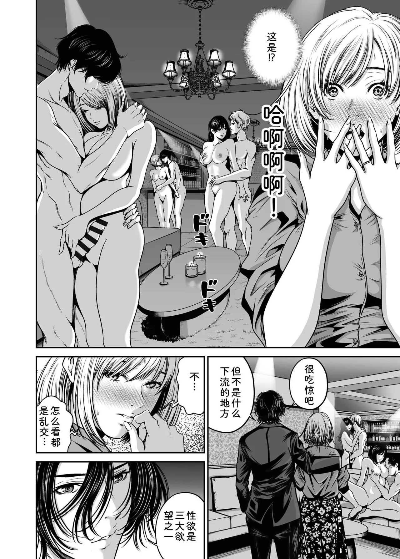 [Naseba] Fukushuu ni Tsuki, Omae no Yome o Daku… Joukan [Chinese] [Digital] 102eme image