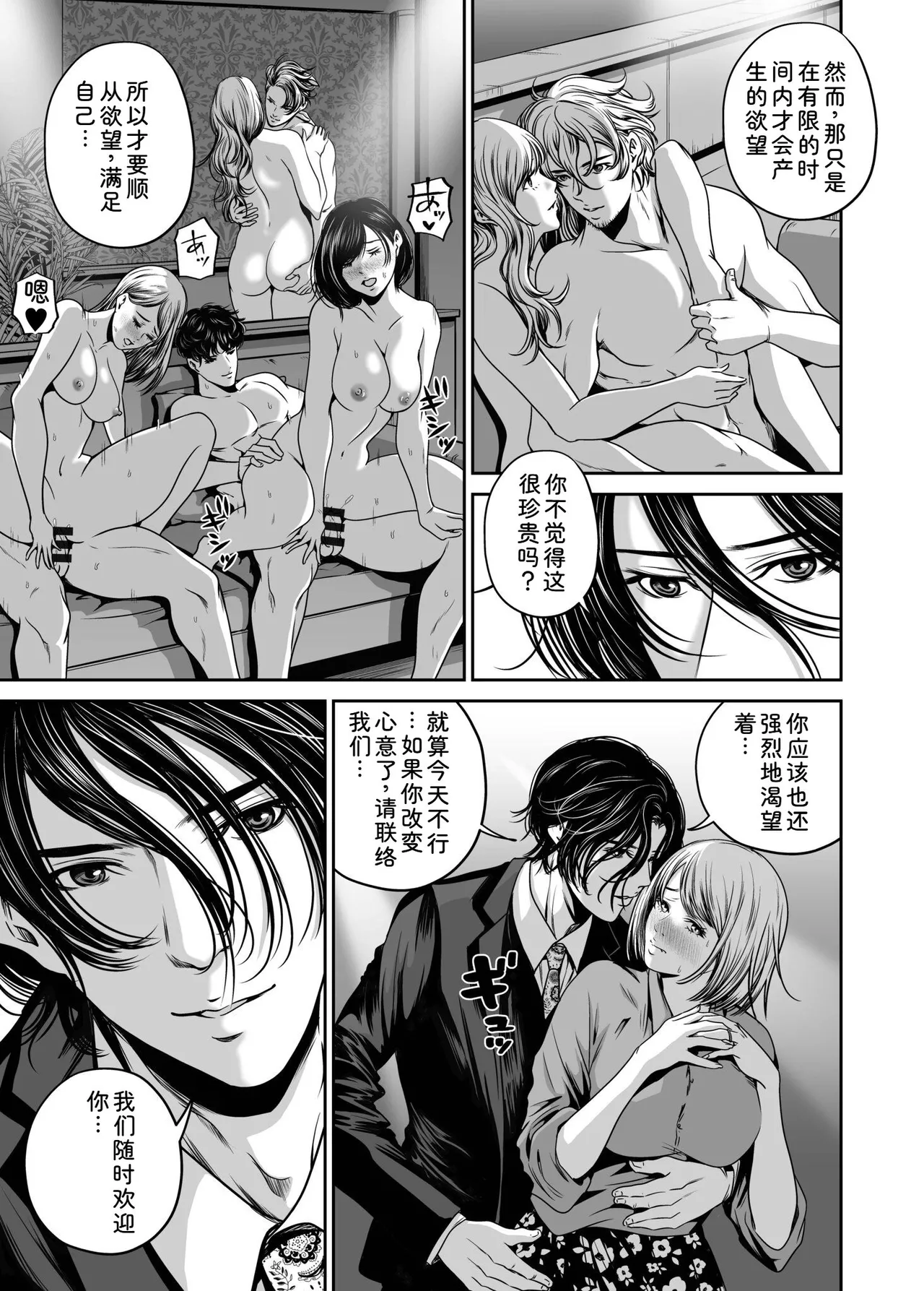 [Naseba] Fukushuu ni Tsuki, Omae no Yome o Daku… Joukan [Chinese] [Digital] 103eme image