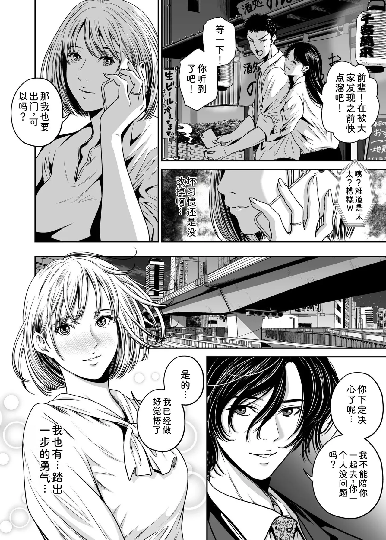 [Naseba] Fukushuu ni Tsuki, Omae no Yome o Daku… Joukan [Chinese] [Digital] 106eme image