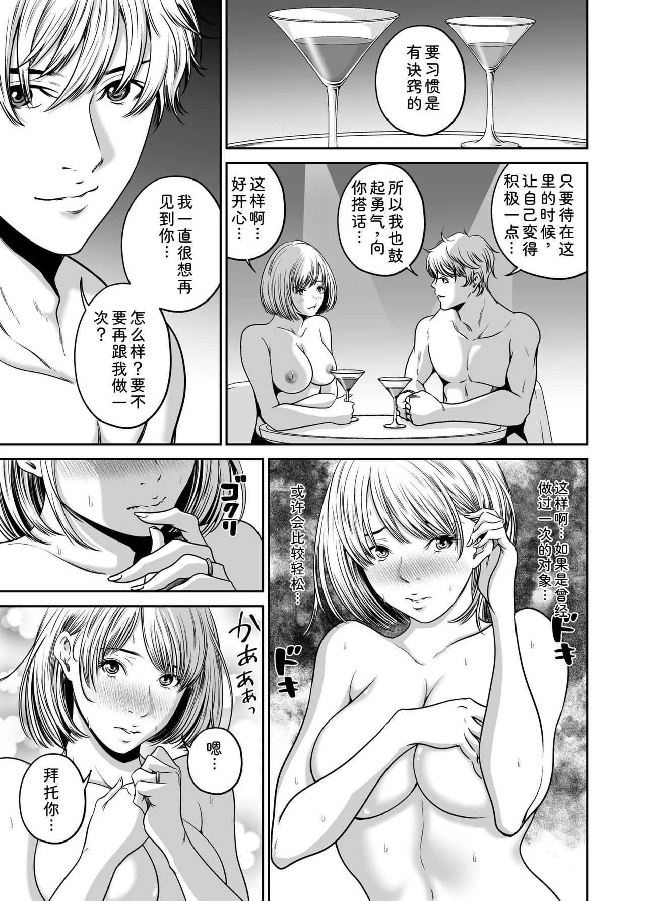 [Naseba] Fukushuu ni Tsuki, Omae no Yome o Daku… Joukan [Chinese] [Digital] 109eme image