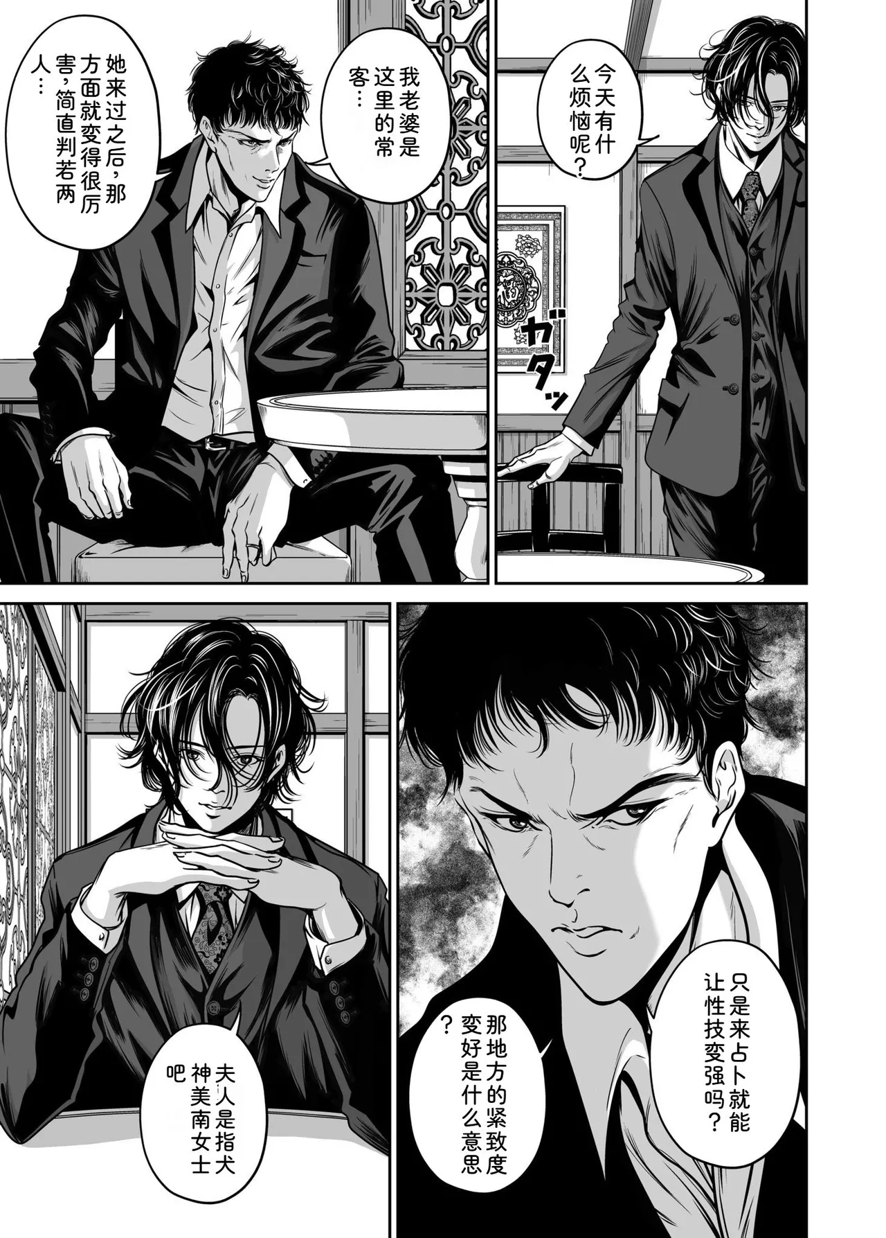 [Naseba] Fukushuu ni Tsuki, Omae no Yome o Daku… Joukan [Chinese] [Digital] 127eme image