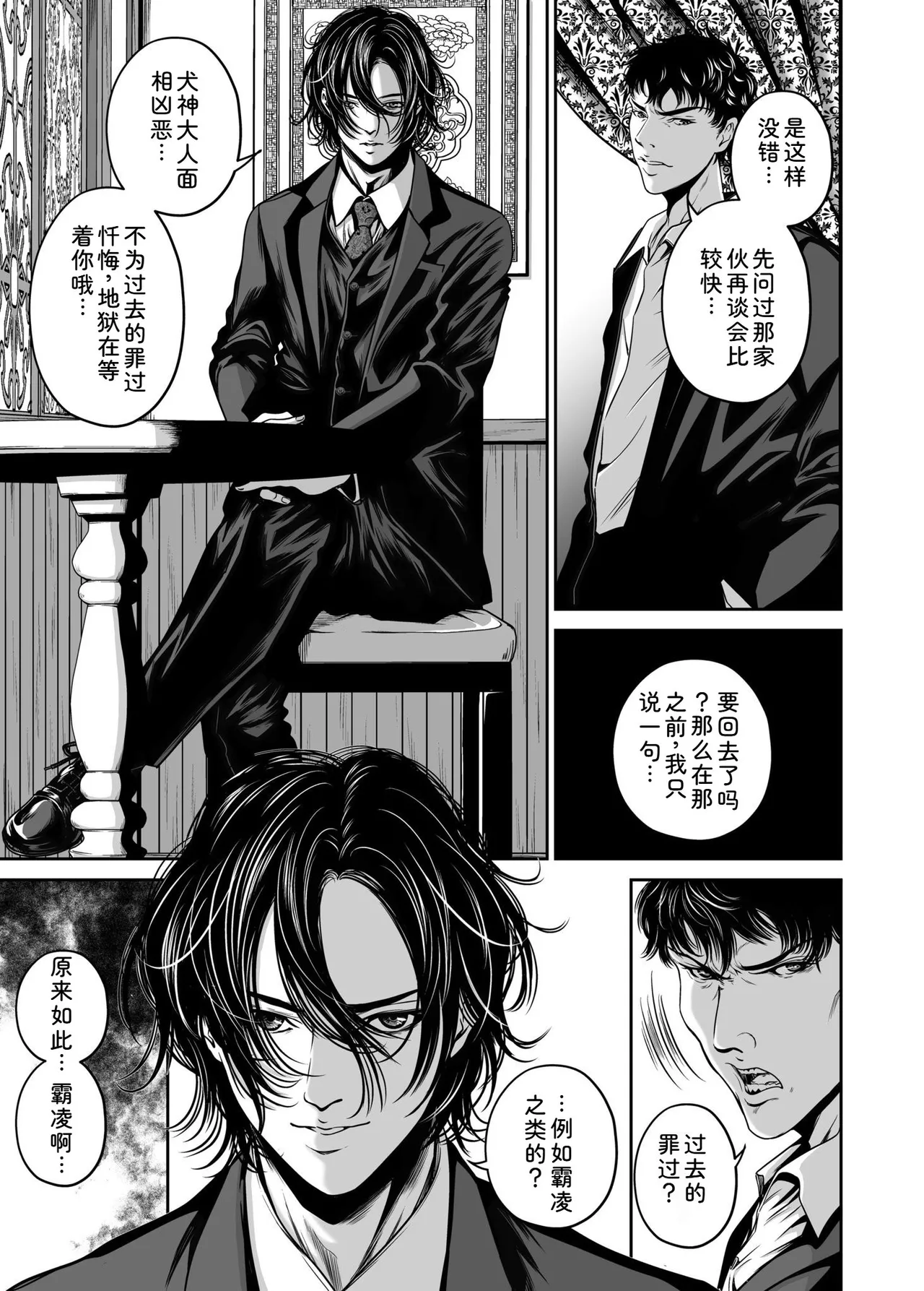 [Naseba] Fukushuu ni Tsuki, Omae no Yome o Daku… Joukan [Chinese] [Digital] 129eme image