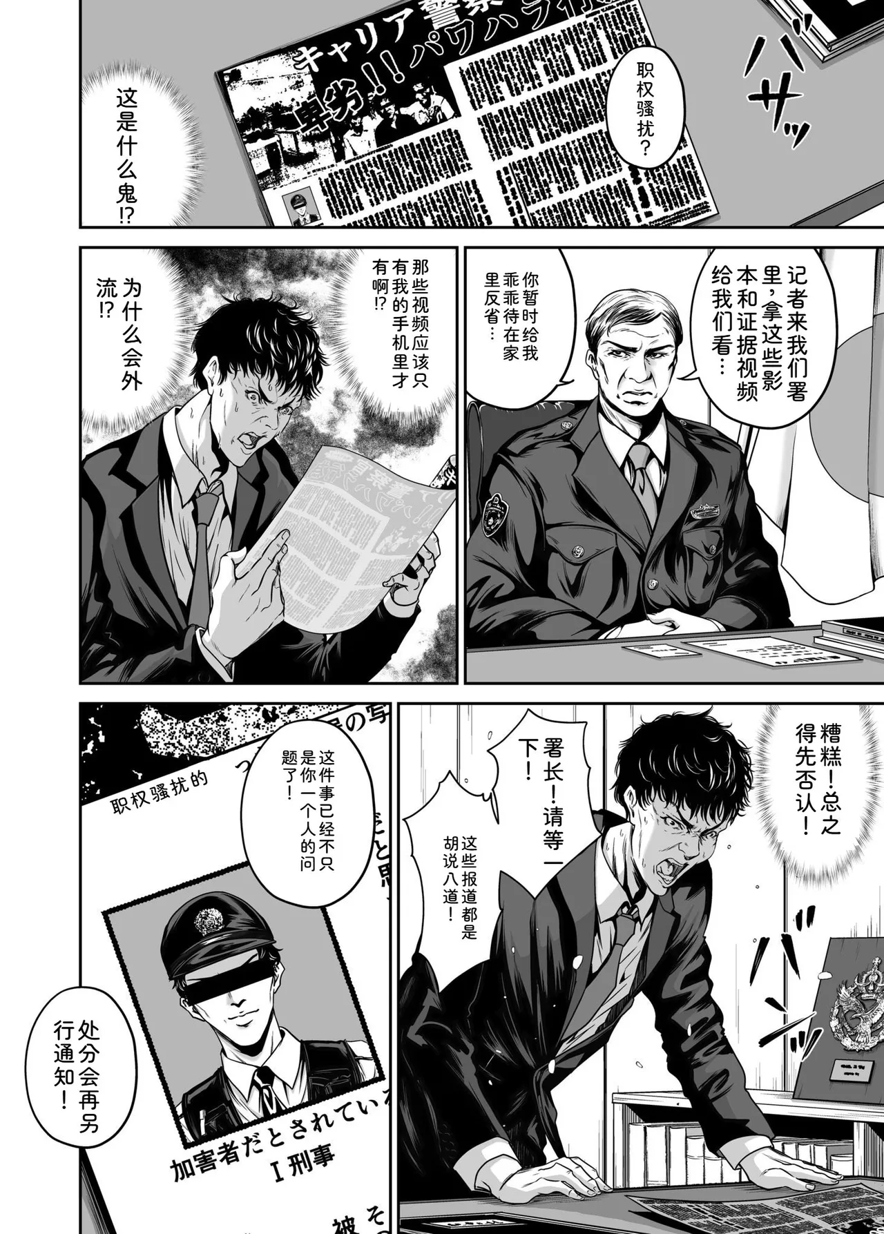 [Naseba] Fukushuu ni Tsuki, Omae no Yome o Daku… Joukan [Chinese] [Digital] 136eme image