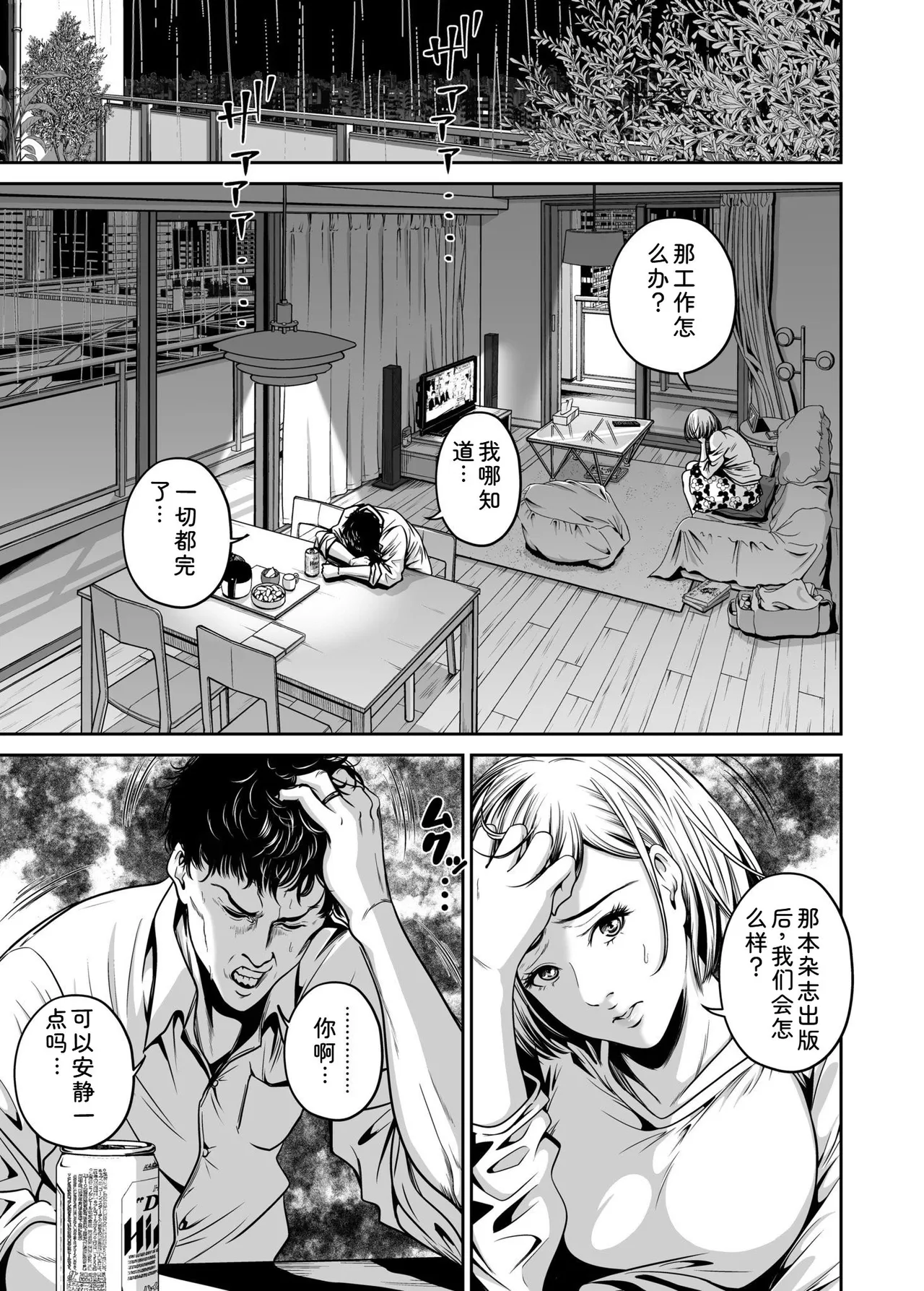 [Naseba] Fukushuu ni Tsuki, Omae no Yome o Daku… Joukan [Chinese] [Digital] 137eme image