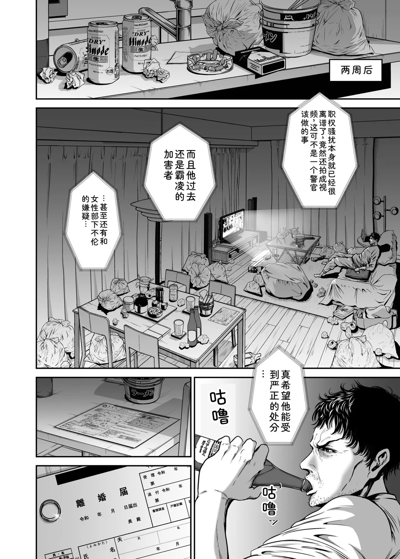 [Naseba] Fukushuu ni Tsuki, Omae no Yome o Daku… Joukan [Chinese] [Digital] 138eme image