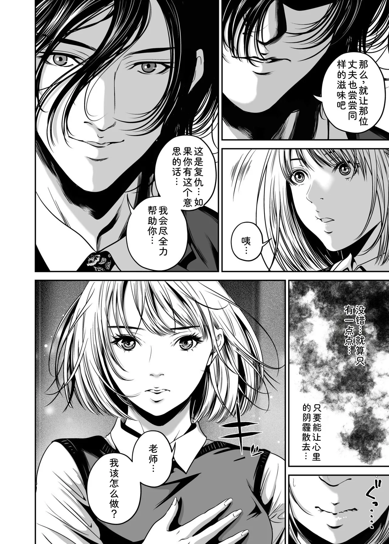 [Naseba] Fukushuu ni Tsuki, Omae no Yome o Daku… Joukan [Chinese] [Digital] 140eme image