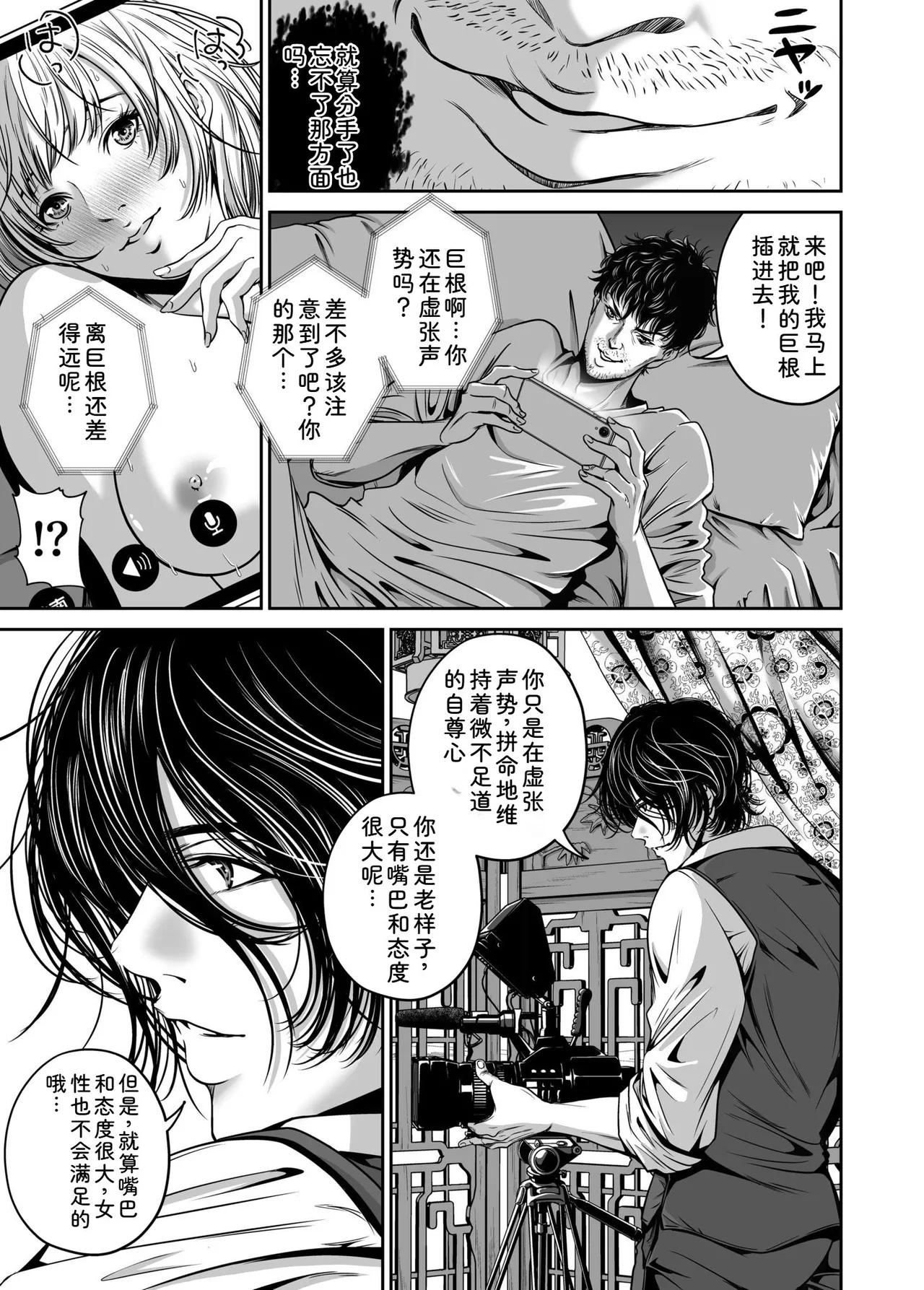 [Naseba] Fukushuu ni Tsuki, Omae no Yome o Daku… Joukan [Chinese] [Digital] 145eme image