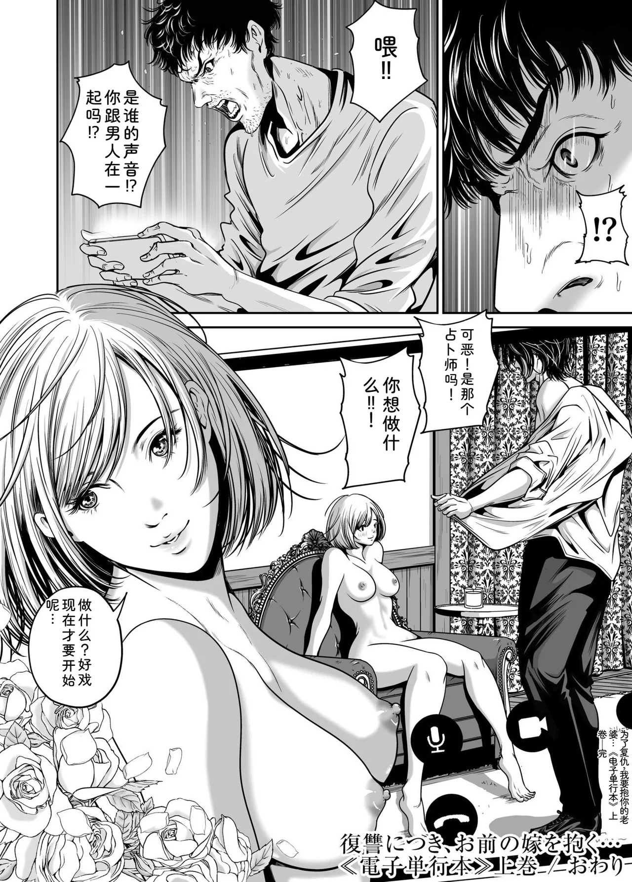 [Naseba] Fukushuu ni Tsuki, Omae no Yome o Daku… Joukan [Chinese] [Digital] 146eme image