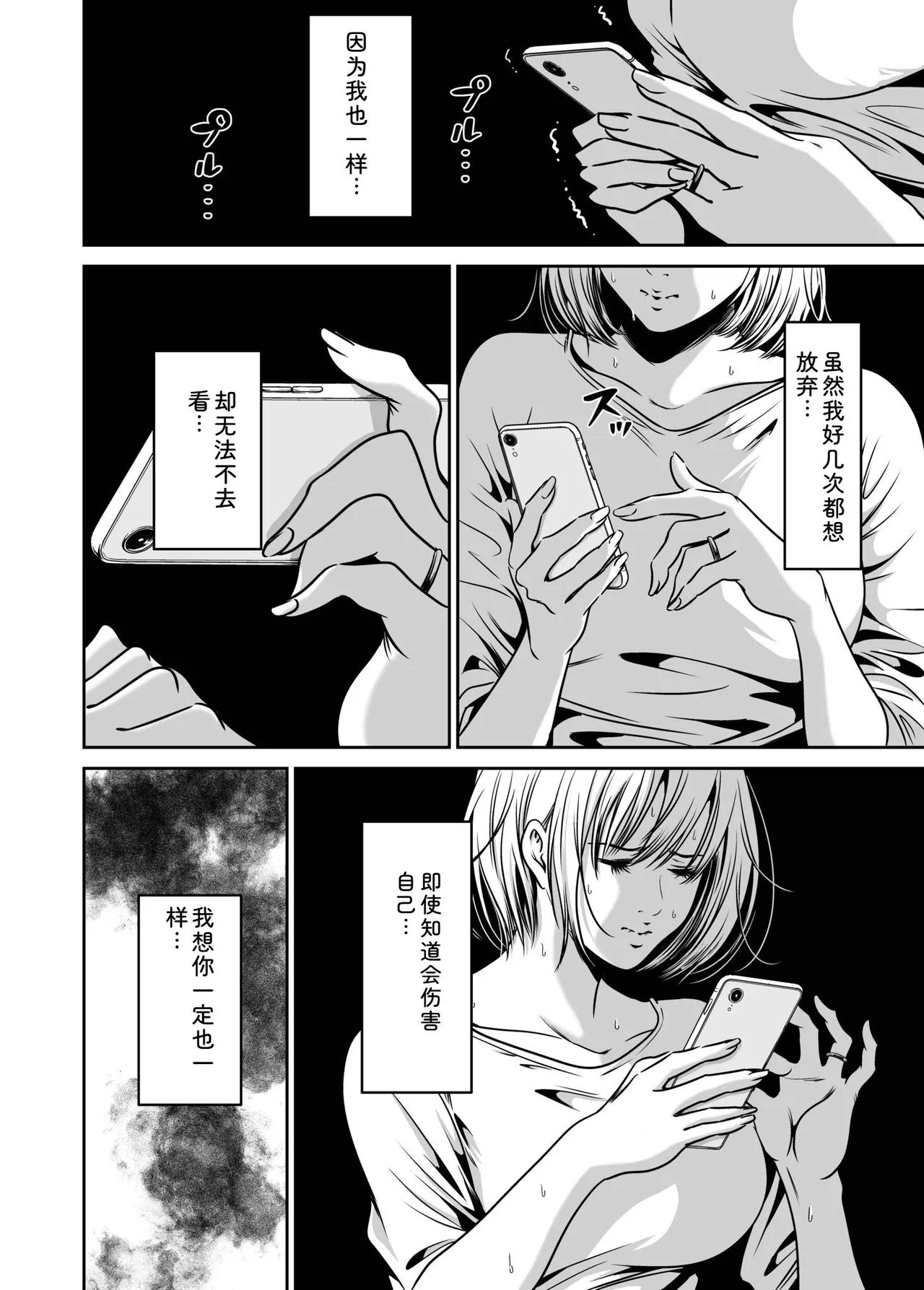 [Naseba] Fukushuu ni Tsuki, Omae no Yome o Daku… Gekan[Chinese] [Digital] imagen número 4