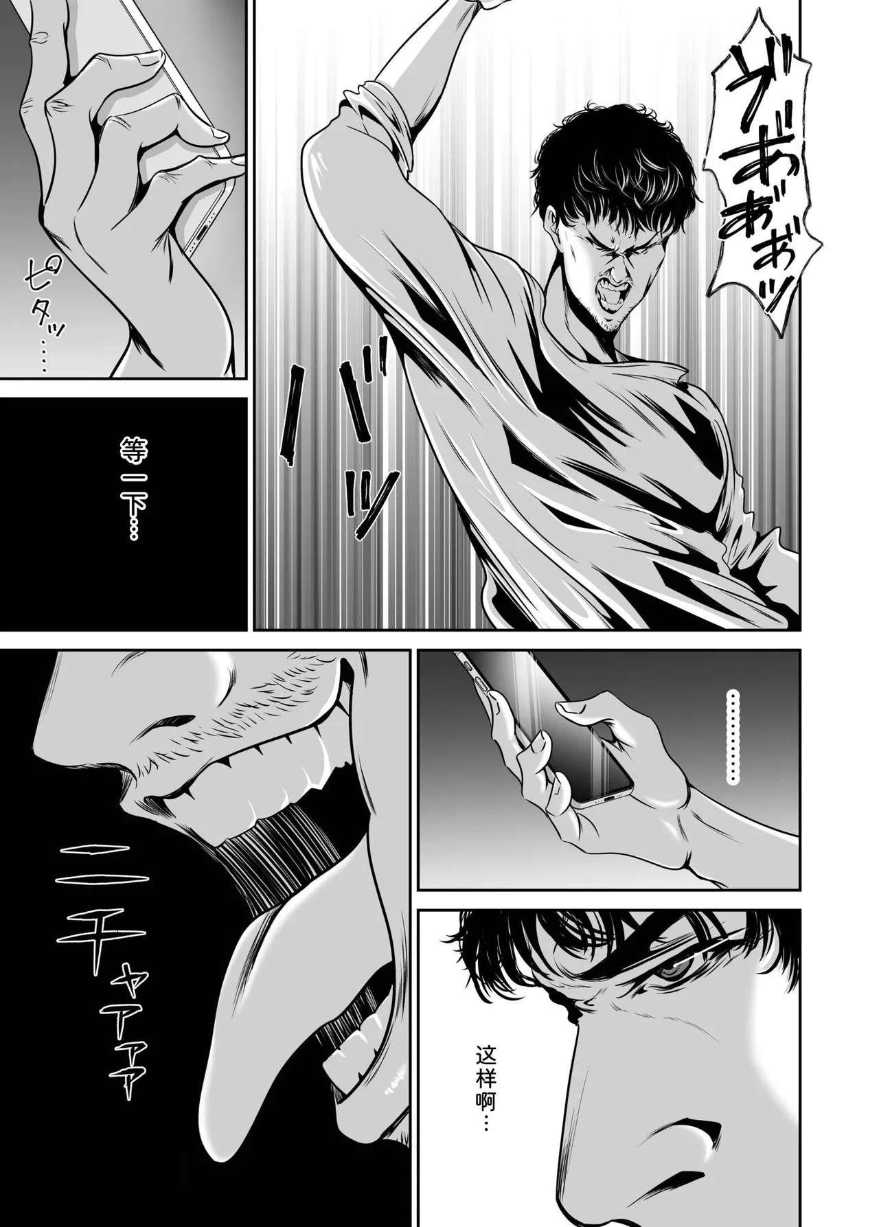 [Naseba] Fukushuu ni Tsuki, Omae no Yome o Daku… Gekan[Chinese] [Digital] imagen número 25