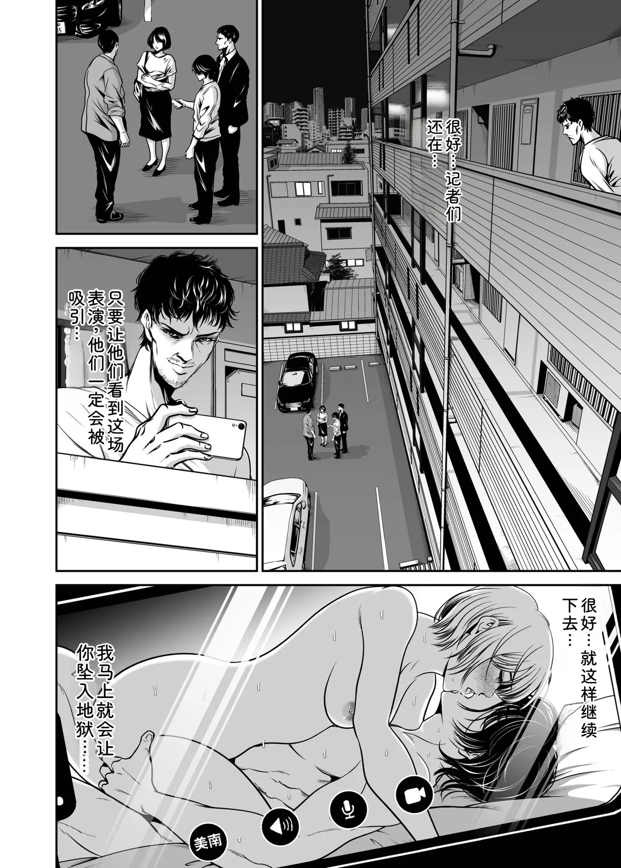 [Naseba] Fukushuu ni Tsuki, Omae no Yome o Daku… Gekan[Chinese] [Digital] imagen número 26