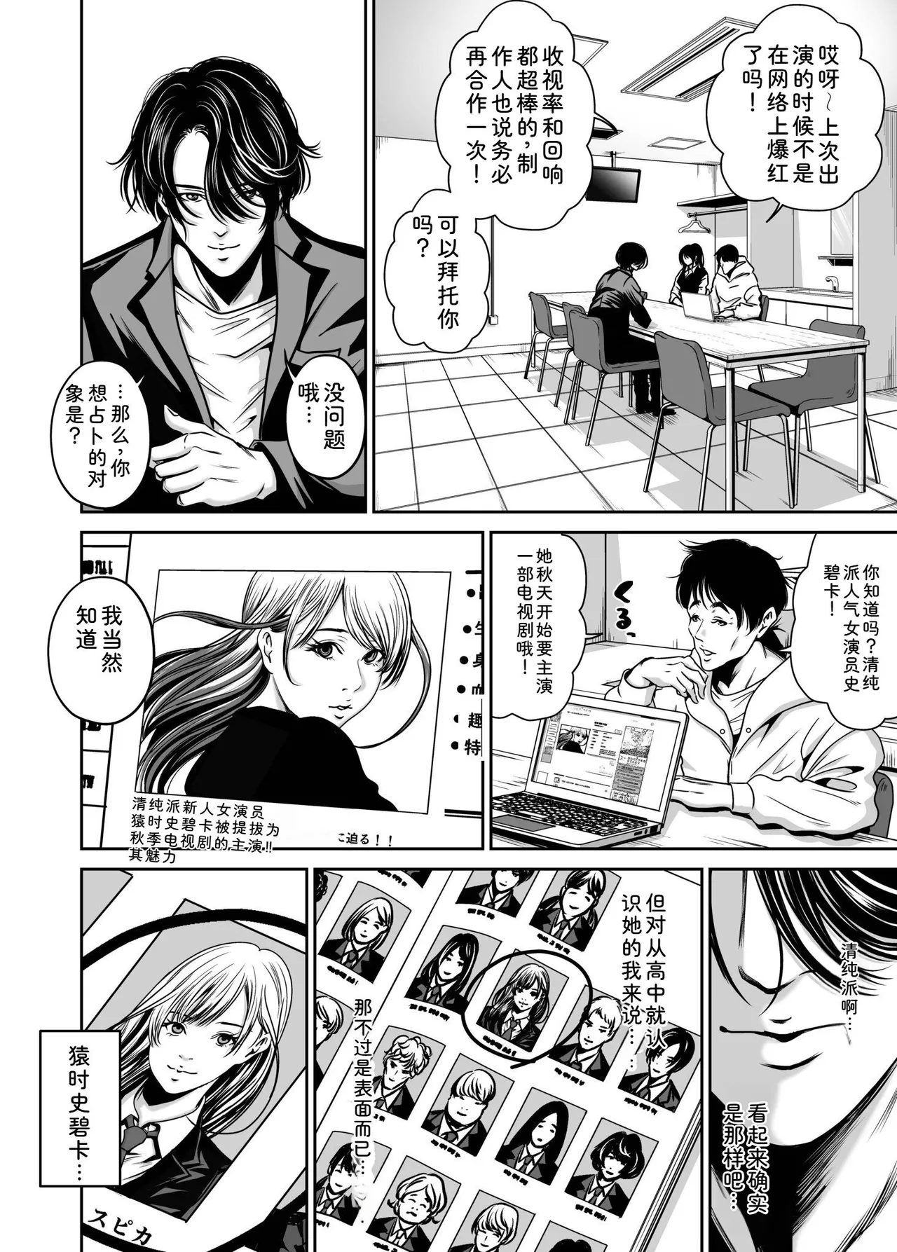 [Naseba] Fukushuu ni Tsuki, Omae no Yome o Daku… Gekan[Chinese] [Digital] imagen número 46