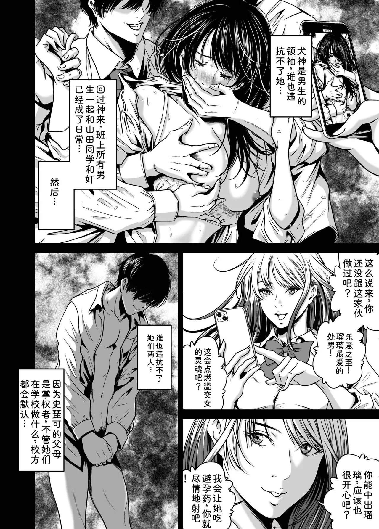 [Naseba] Fukushuu ni Tsuki, Omae no Yome o Daku… Gekan[Chinese] [Digital] imagen número 48