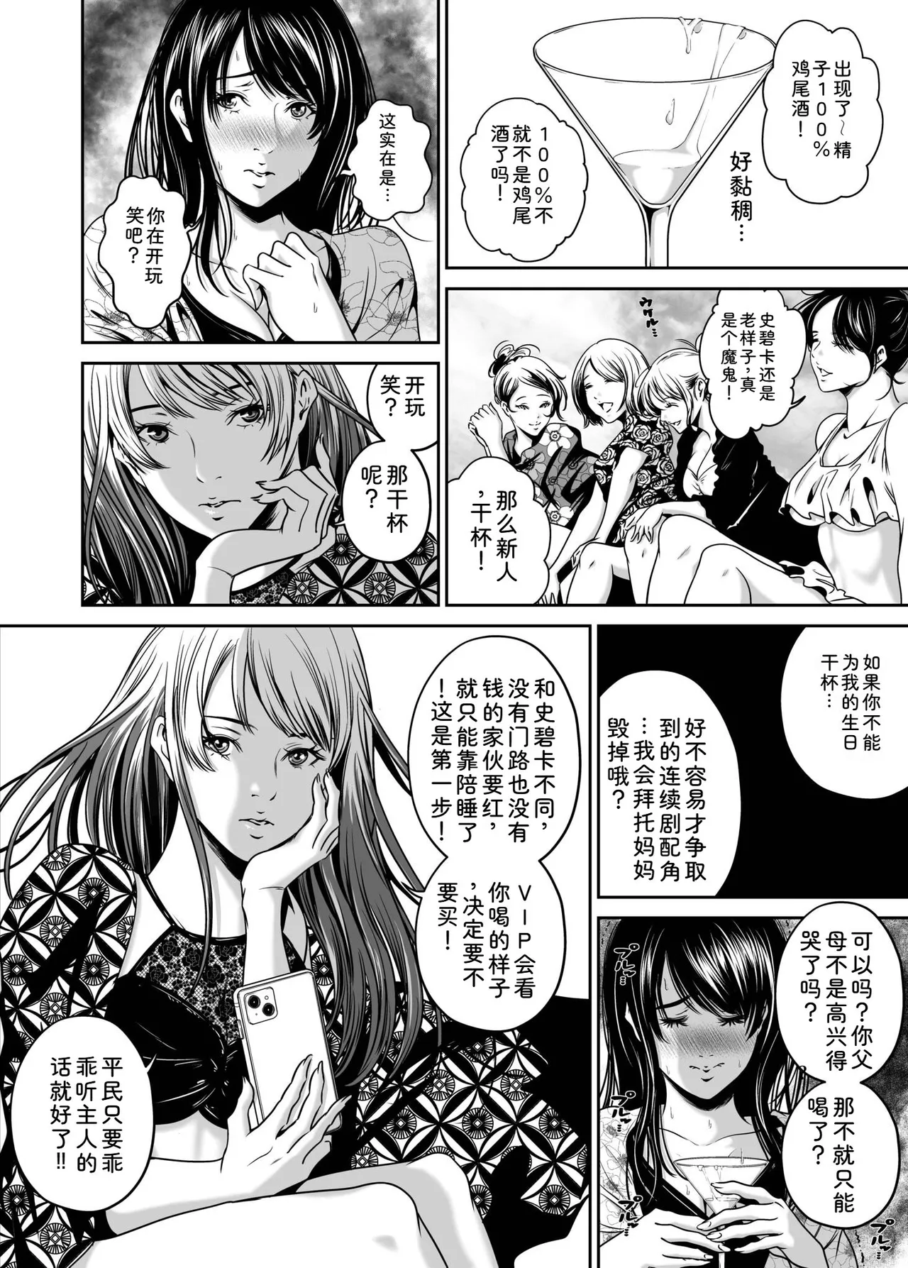 [Naseba] Fukushuu ni Tsuki, Omae no Yome o Daku… Gekan[Chinese] [Digital] imagen número 50