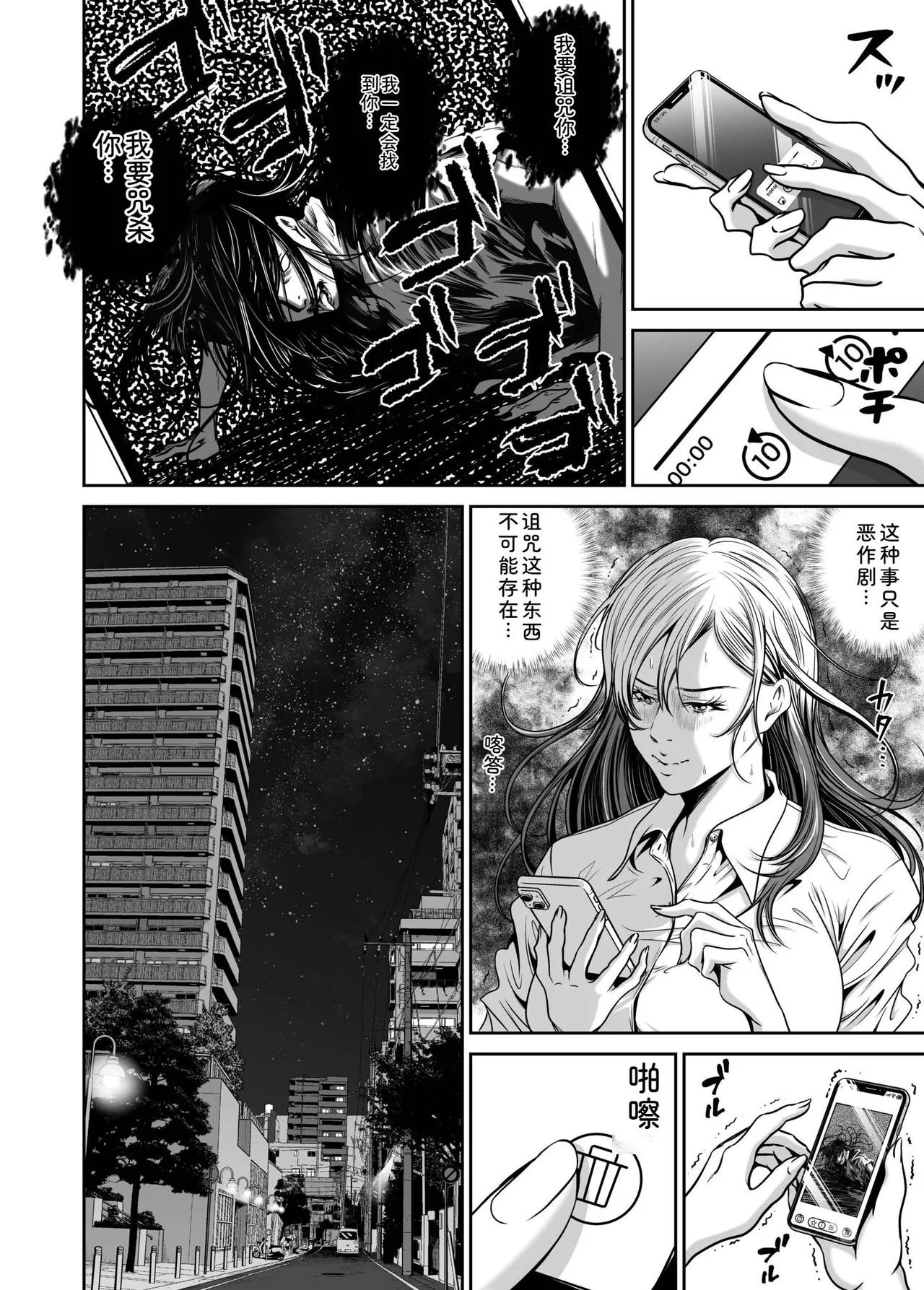 [Naseba] Fukushuu ni Tsuki, Omae no Yome o Daku… Gekan[Chinese] [Digital] imagen número 54