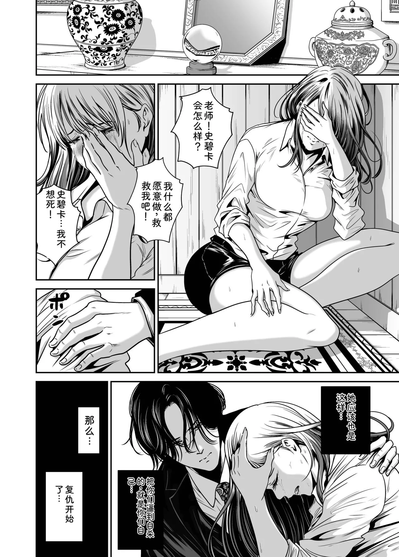 [Naseba] Fukushuu ni Tsuki, Omae no Yome o Daku… Gekan[Chinese] [Digital] imagen número 56