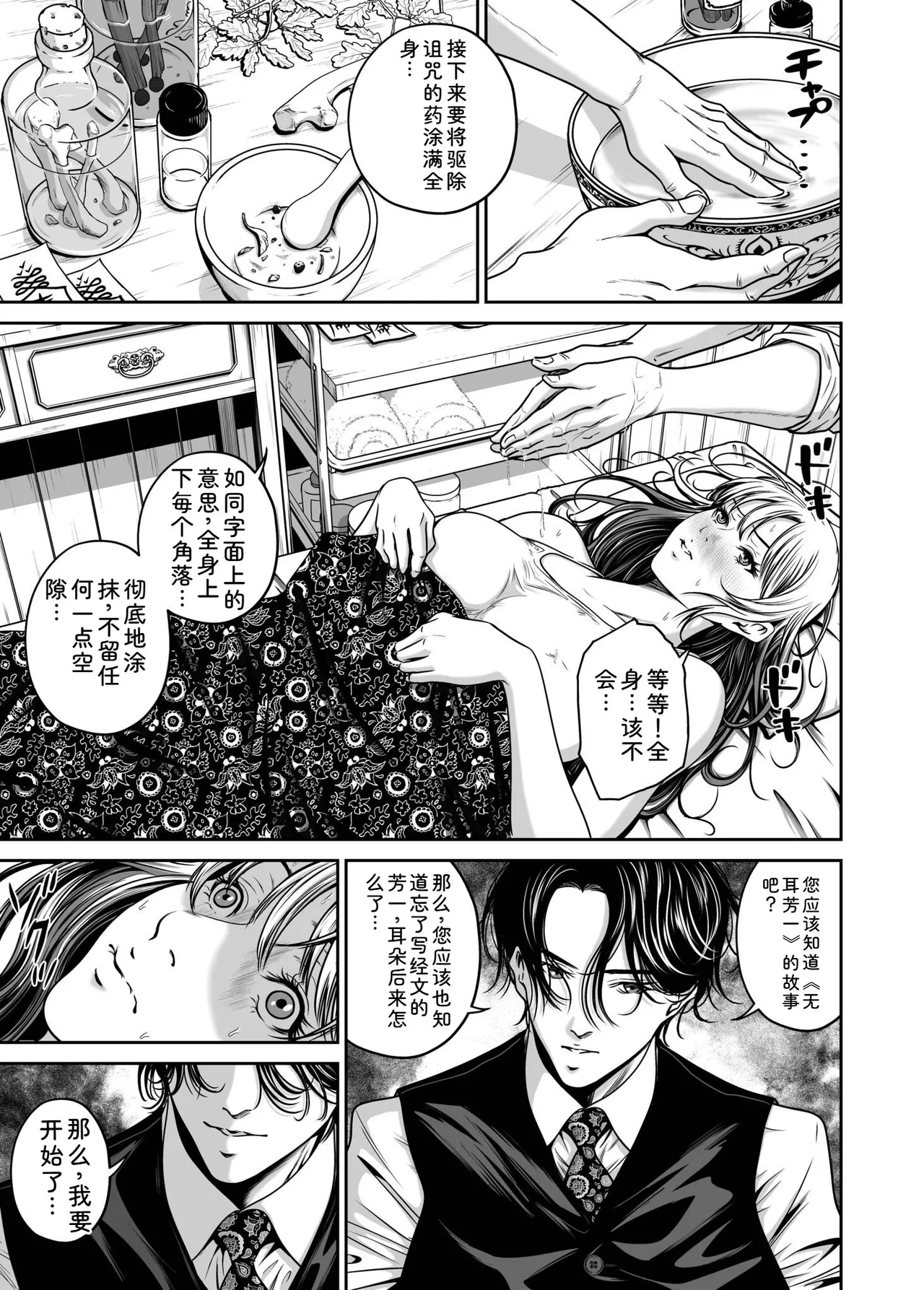 [Naseba] Fukushuu ni Tsuki, Omae no Yome o Daku… Gekan[Chinese] [Digital] imagen número 57