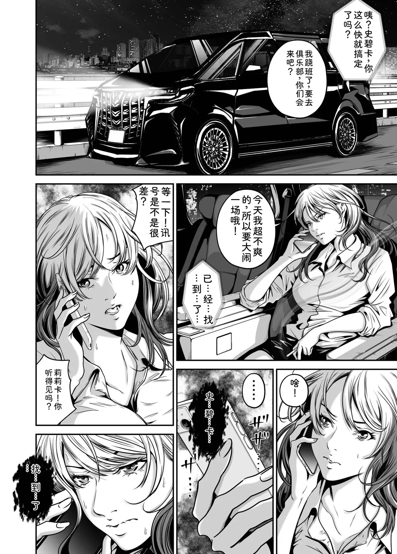 [Naseba] Fukushuu ni Tsuki, Omae no Yome o Daku… Gekan[Chinese] [Digital] imagen número 64