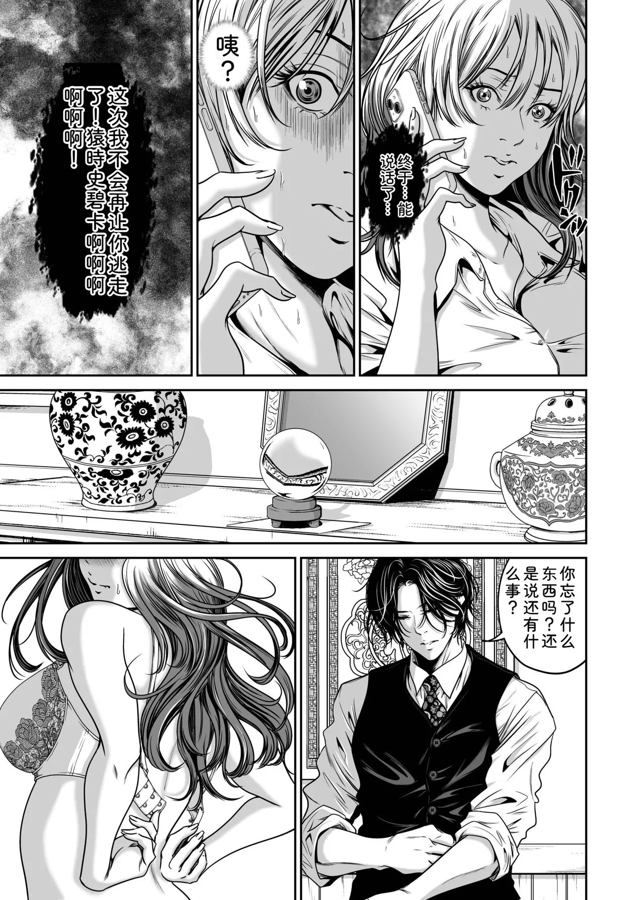 [Naseba] Fukushuu ni Tsuki, Omae no Yome o Daku… Gekan[Chinese] [Digital] imagen número 65