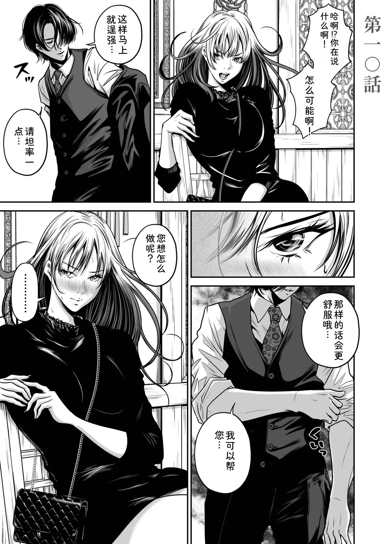 [Naseba] Fukushuu ni Tsuki, Omae no Yome o Daku… Gekan[Chinese] [Digital] imagen número 75